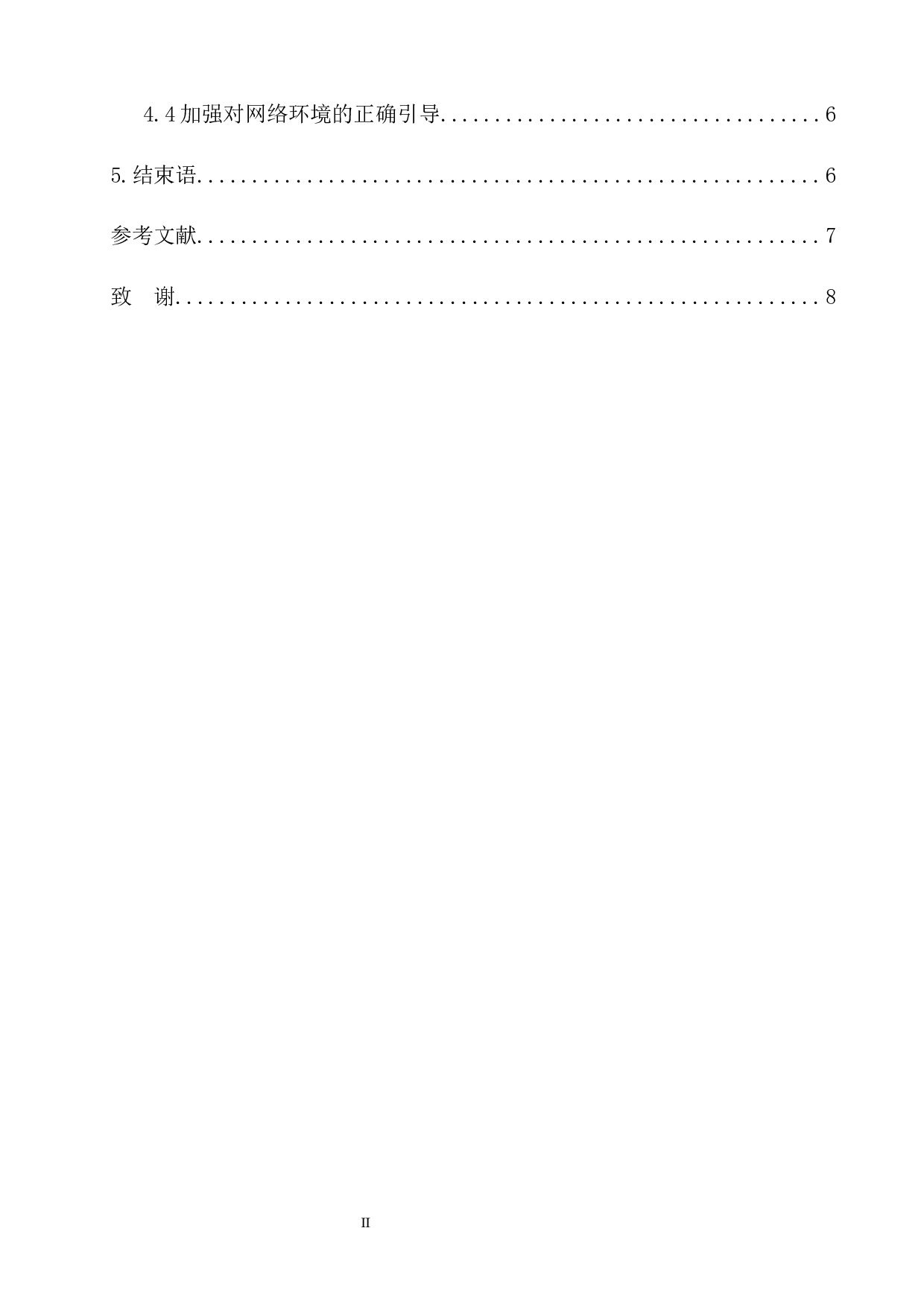 论民法典对于现代网络环境的整治-7906字.docx 第2页