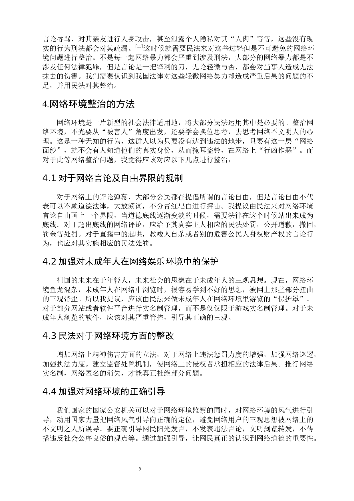 论民法典对于现代网络环境的整治-7906字.docx 第9页