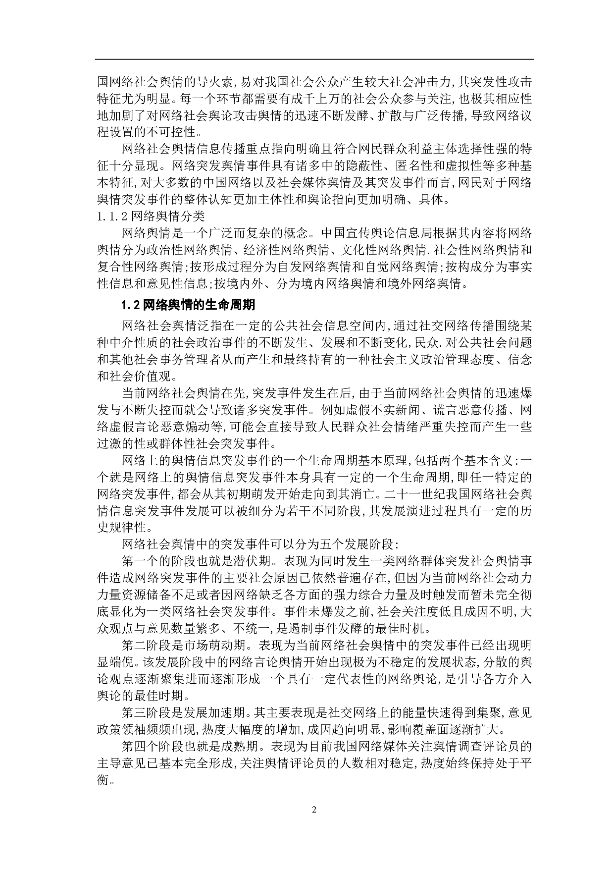 新冠肺炎疫情下的网络舆情及信息治理-8923字.pdf 第3页