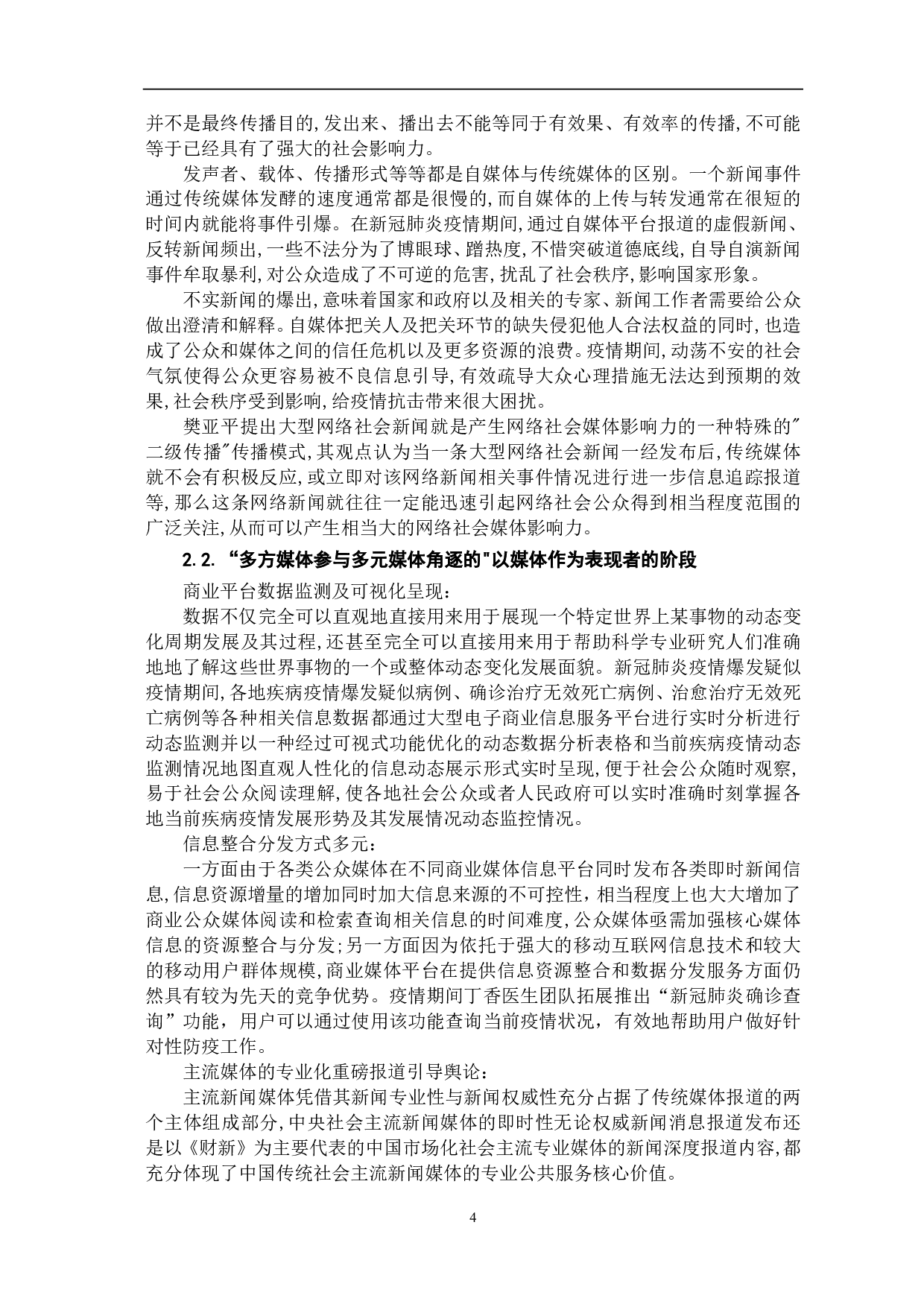 新冠肺炎疫情下的网络舆情及信息治理-8923字.pdf 第5页