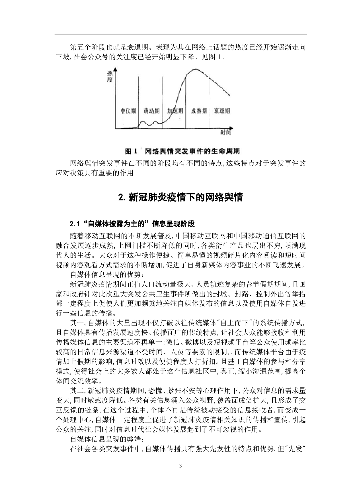 新冠肺炎疫情下的网络舆情及信息治理-8923字.pdf 第4页