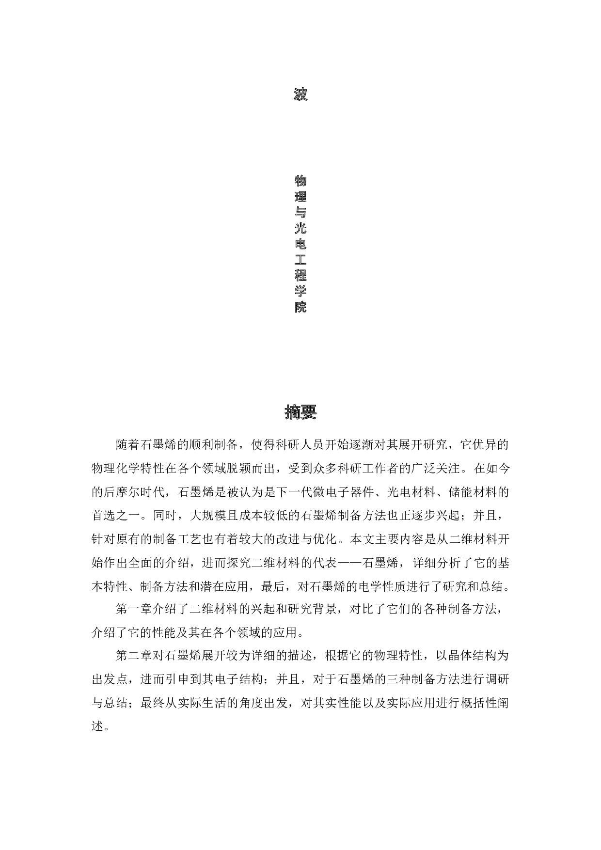 石墨烯的制备及其电学性质研究-22896字.docx 第4页