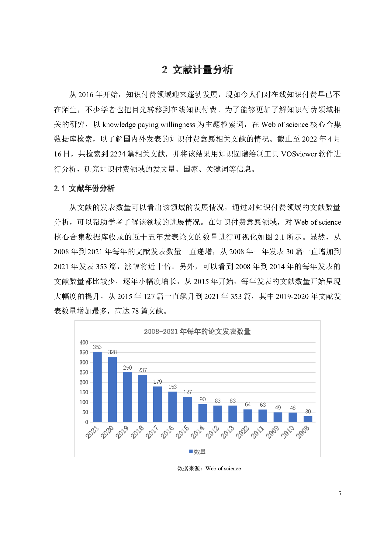 感知价值对在线知识付费平台付费意愿和满意度的影响研究-23787字.docx 第10页