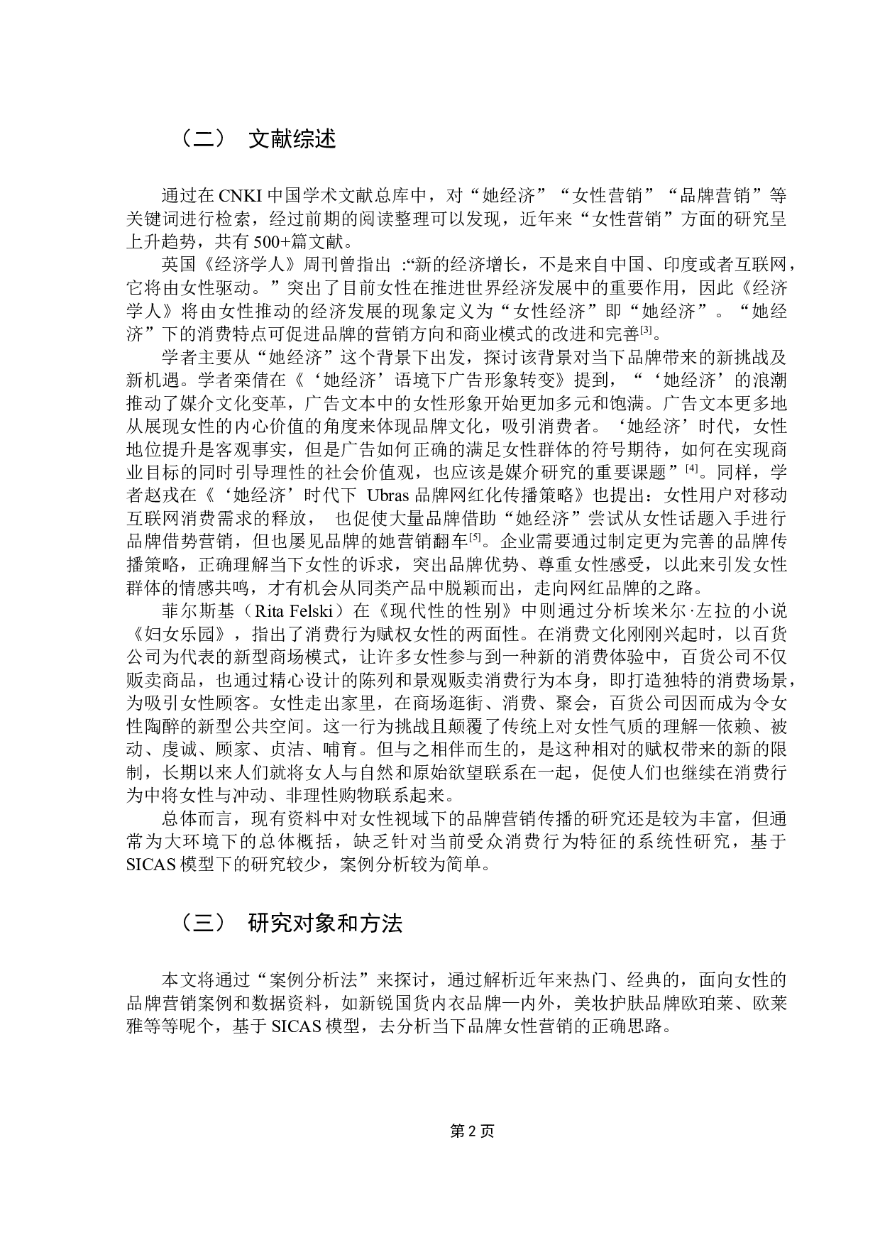 浅析&ldquo;她经济&rdquo;背景下品牌女性营销策略-12525字.docx 第5页