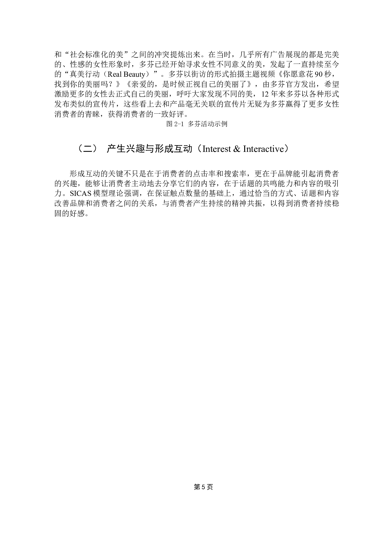 浅析&ldquo;她经济&rdquo;背景下品牌女性营销策略-12525字.docx 第8页