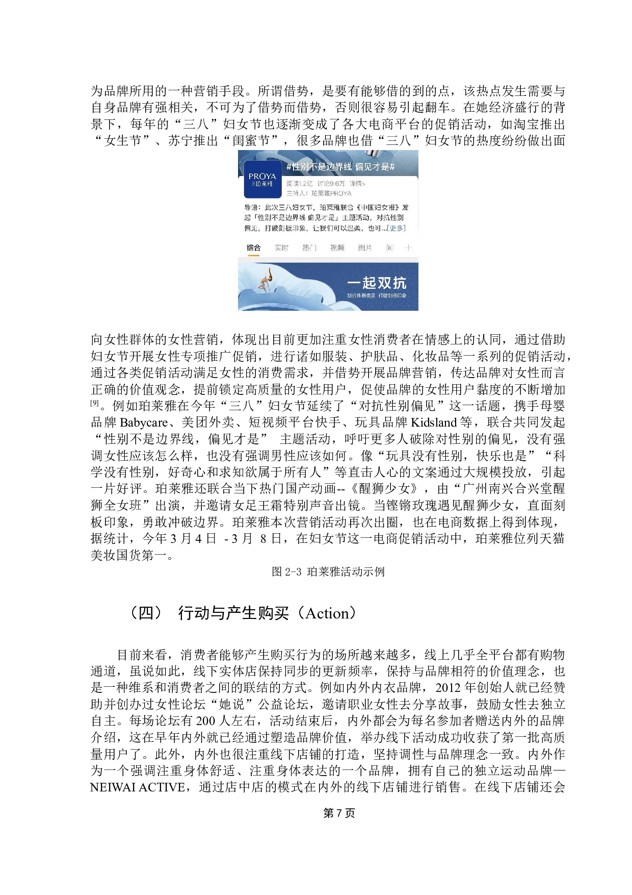 浅析&ldquo;她经济&rdquo;背景下品牌女性营销策略-12525字.docx 第10页