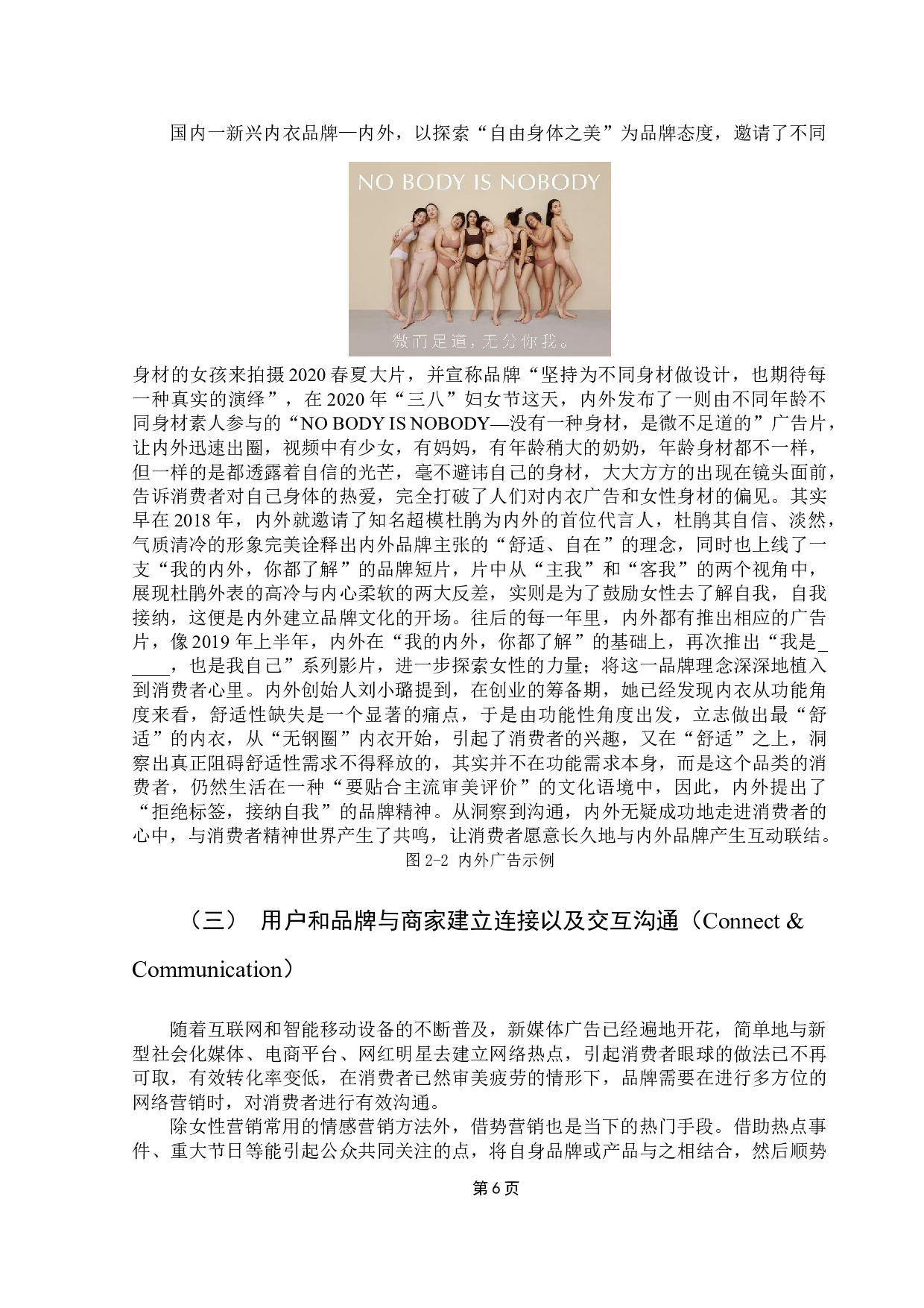 浅析&ldquo;她经济&rdquo;背景下品牌女性营销策略-12525字.docx 第9页