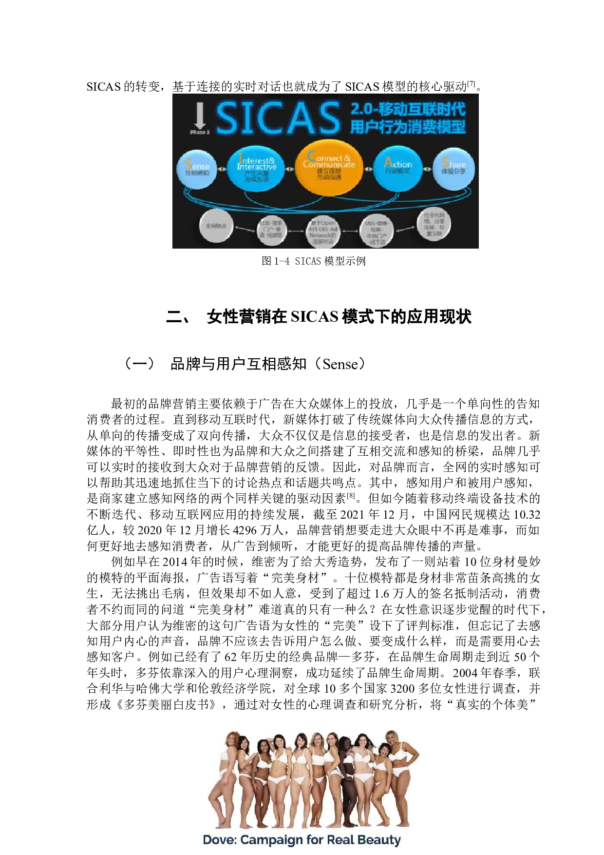 浅析&ldquo;她经济&rdquo;背景下品牌女性营销策略-12525字.docx 第7页