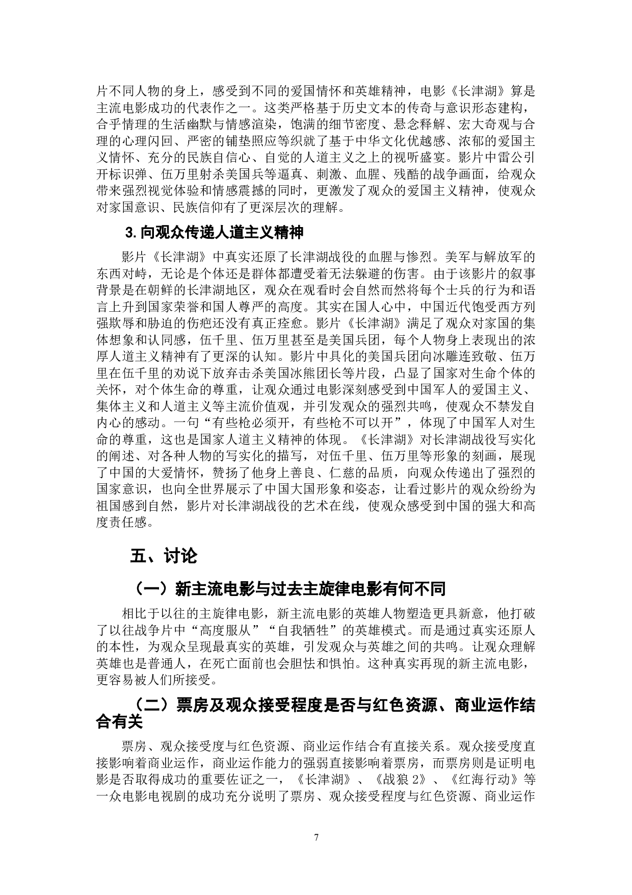 新主流电影《长津湖》的意识形态缝合功能研究-9493字.doc 第9页