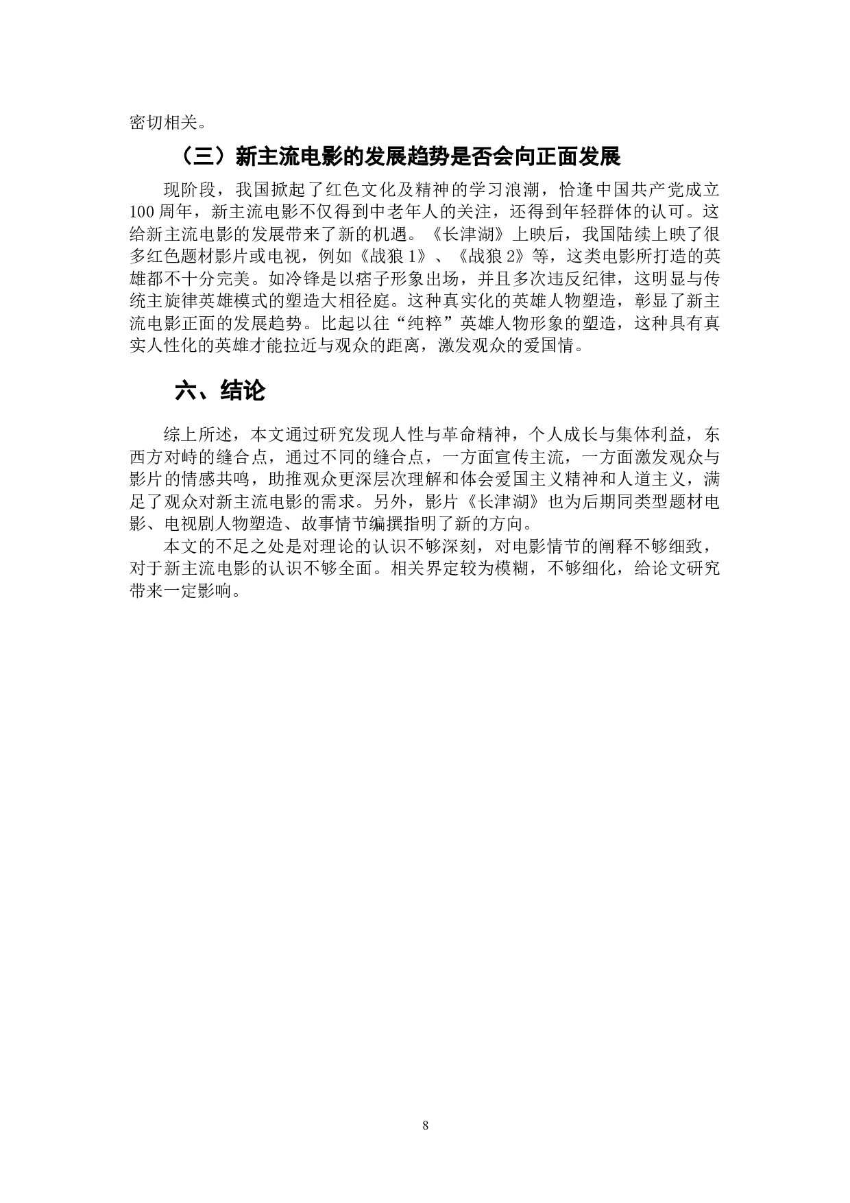 新主流电影《长津湖》的意识形态缝合功能研究-9493字.doc 第10页