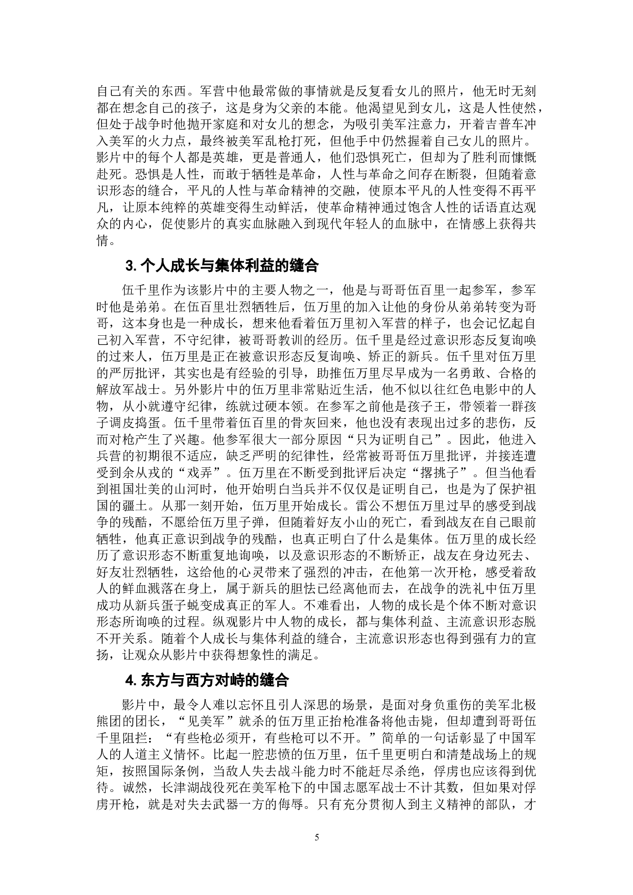 新主流电影《长津湖》的意识形态缝合功能研究-9493字.doc 第7页