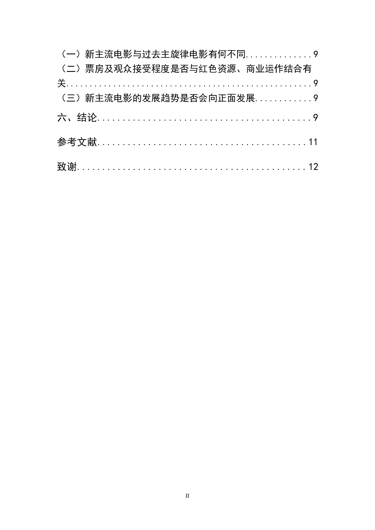 新主流电影《长津湖》的意识形态缝合功能研究-9493字.doc 第2页