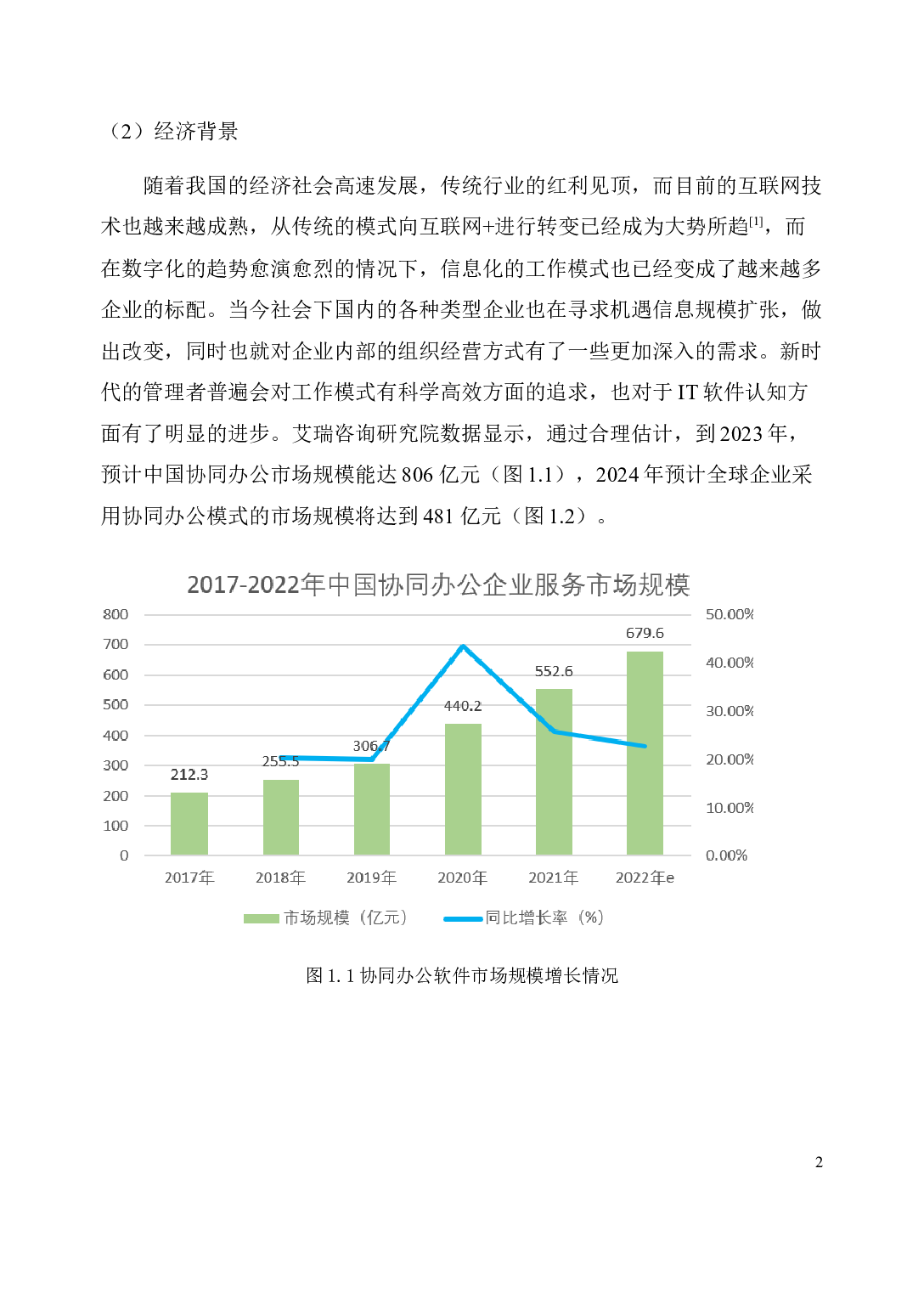 探索一站式企业云办公平台运营管理&mdash;&mdash;以飞书为例-19139字.docx 第9页