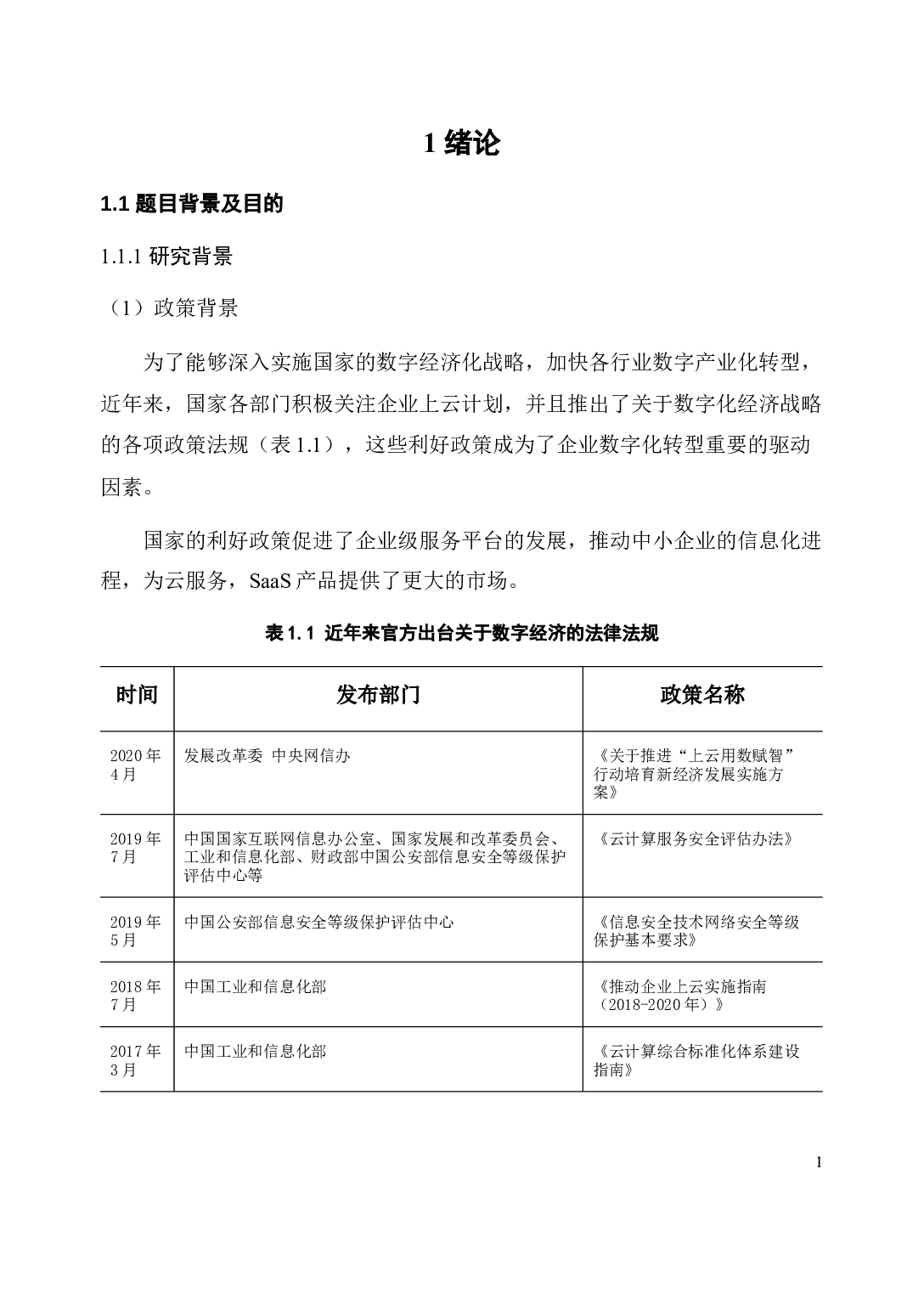 探索一站式企业云办公平台运营管理&mdash;&mdash;以飞书为例-19139字.docx 第8页