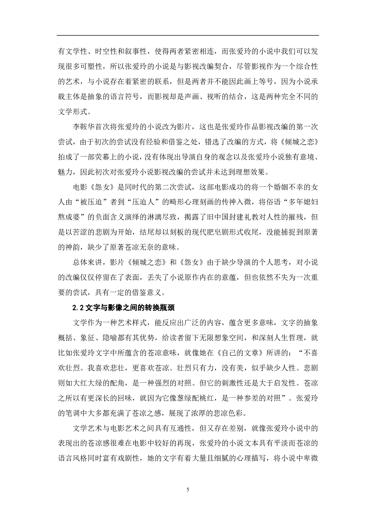 文本到影像张爱玲小说影视改编-7233字.pdf 第6页