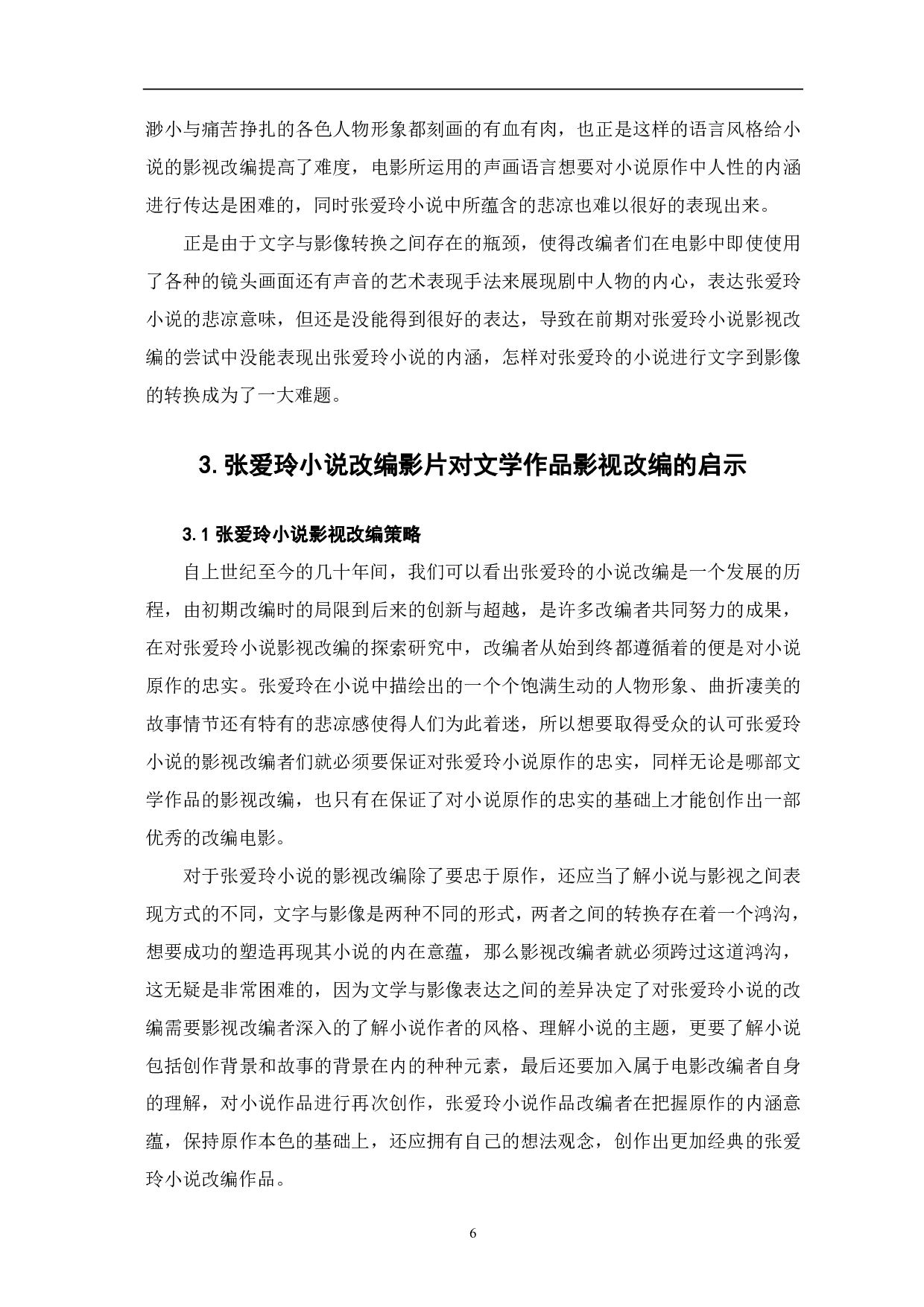 文本到影像张爱玲小说影视改编-7233字.pdf 第7页