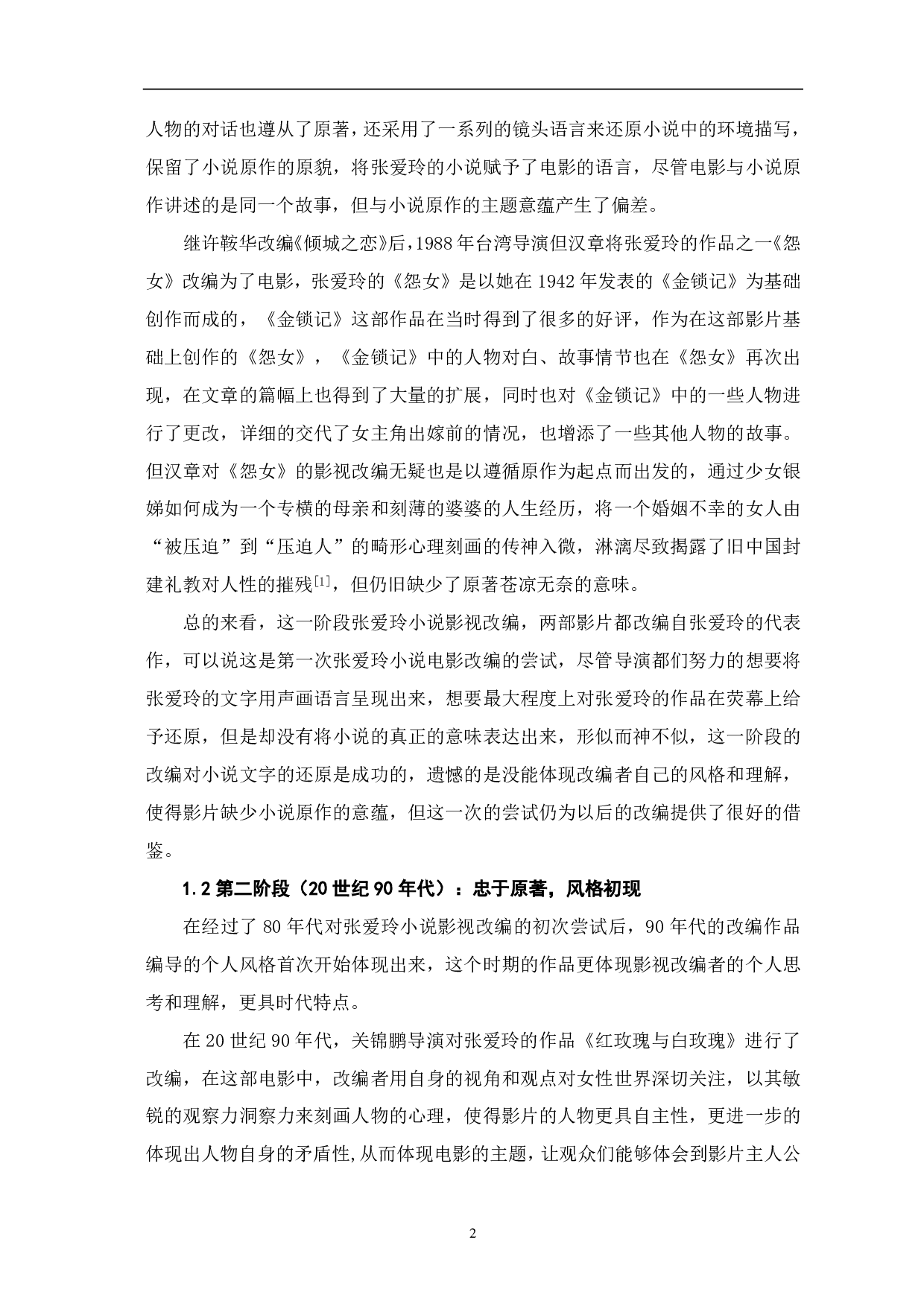 文本到影像张爱玲小说影视改编-7233字.pdf 第3页