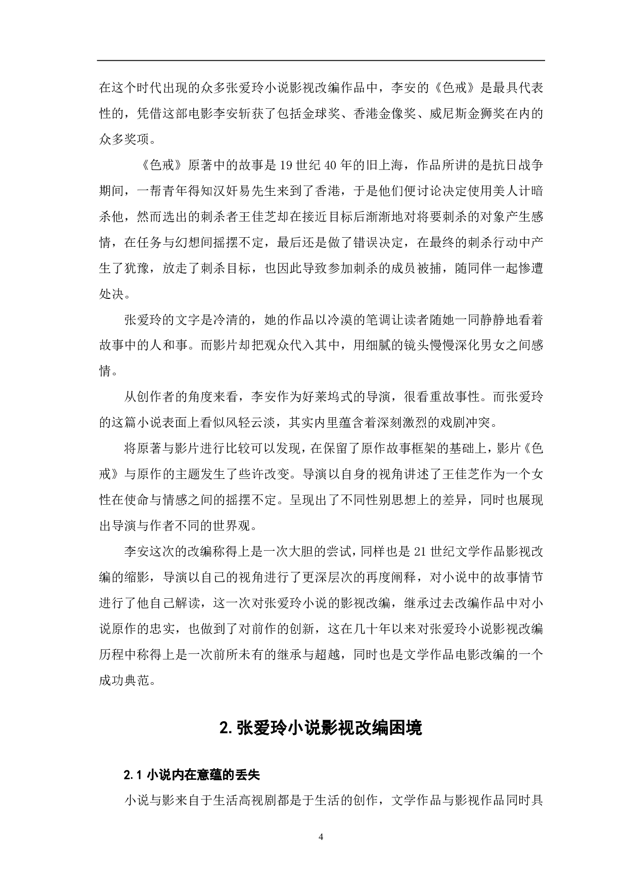 文本到影像张爱玲小说影视改编-7233字.pdf 第5页