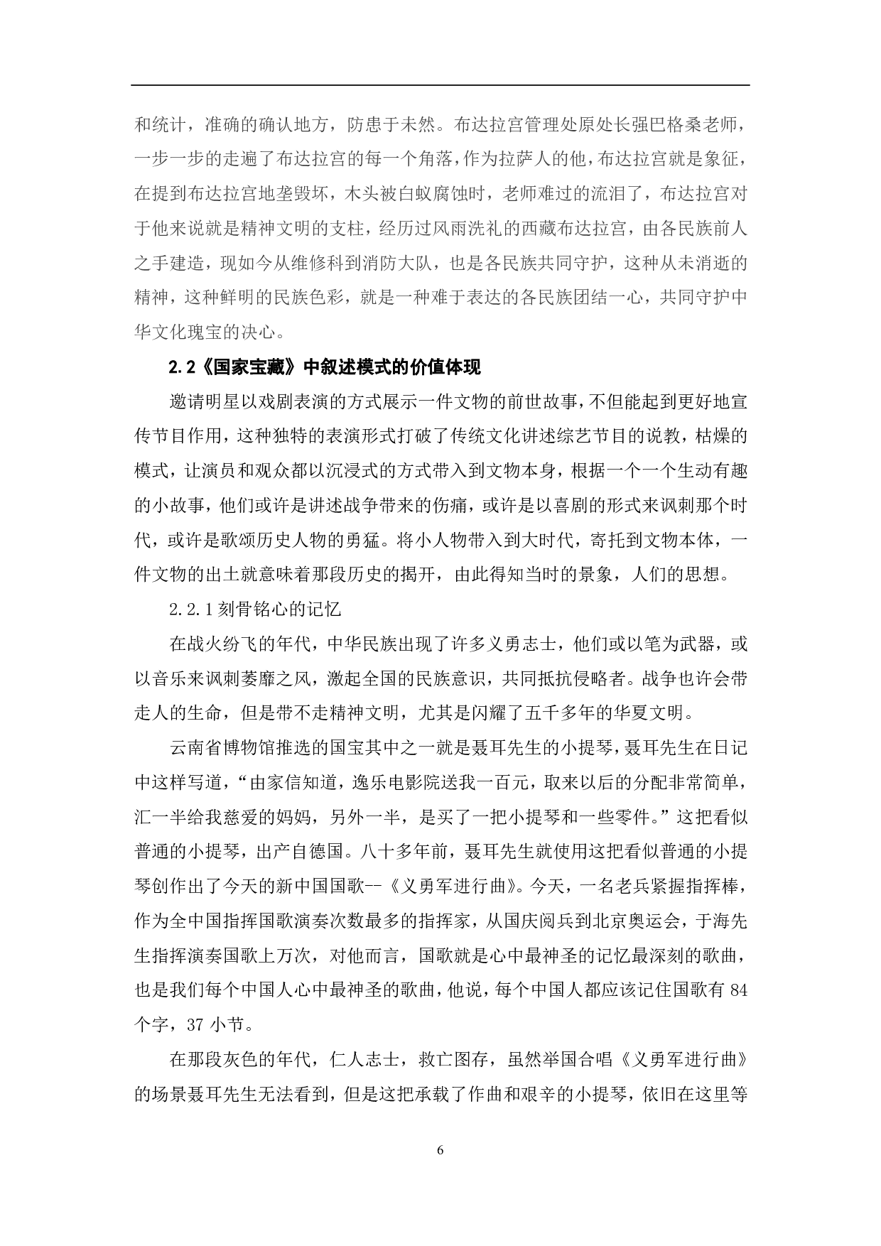 文博探索节目《国家宝藏》的文化价值体现-10098字.pdf 第7页