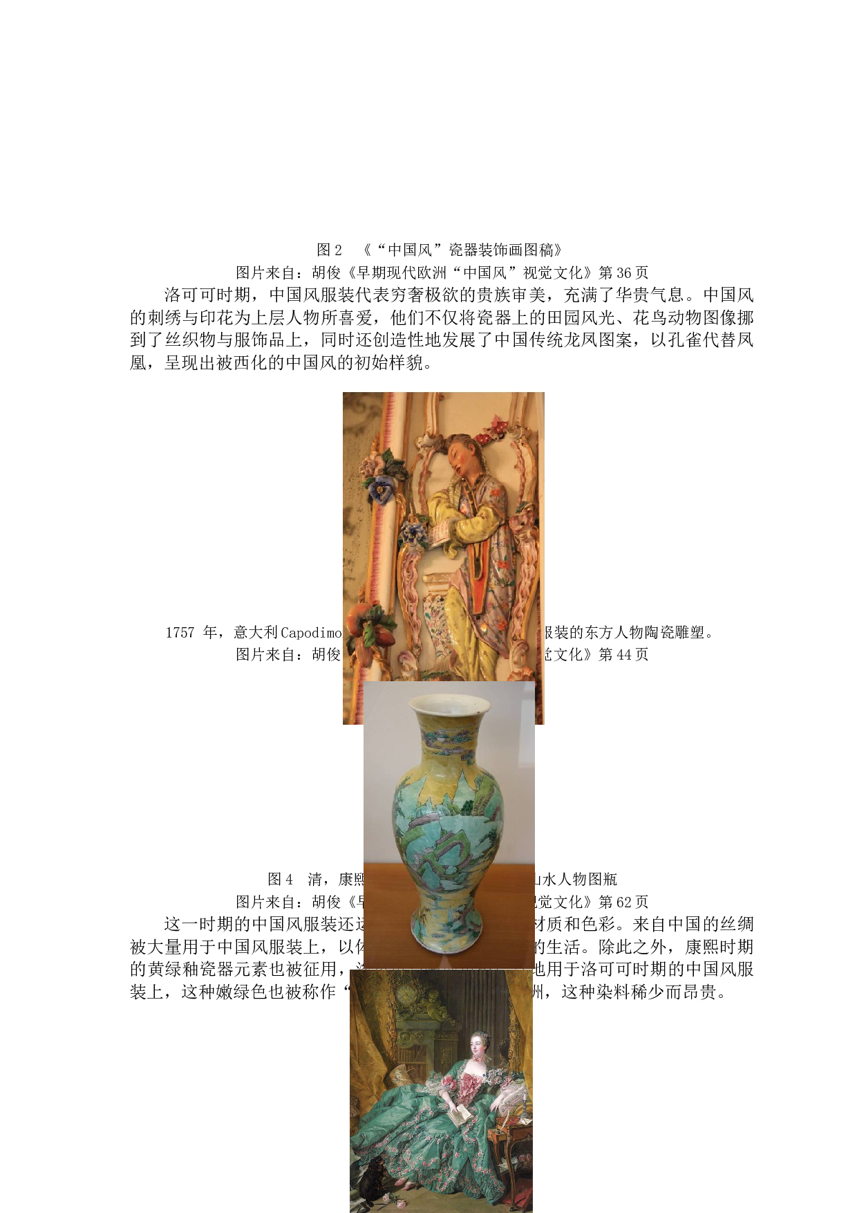 消费社会视角下探讨中国风服装对品牌形象的构建-21944字.doc 第10页