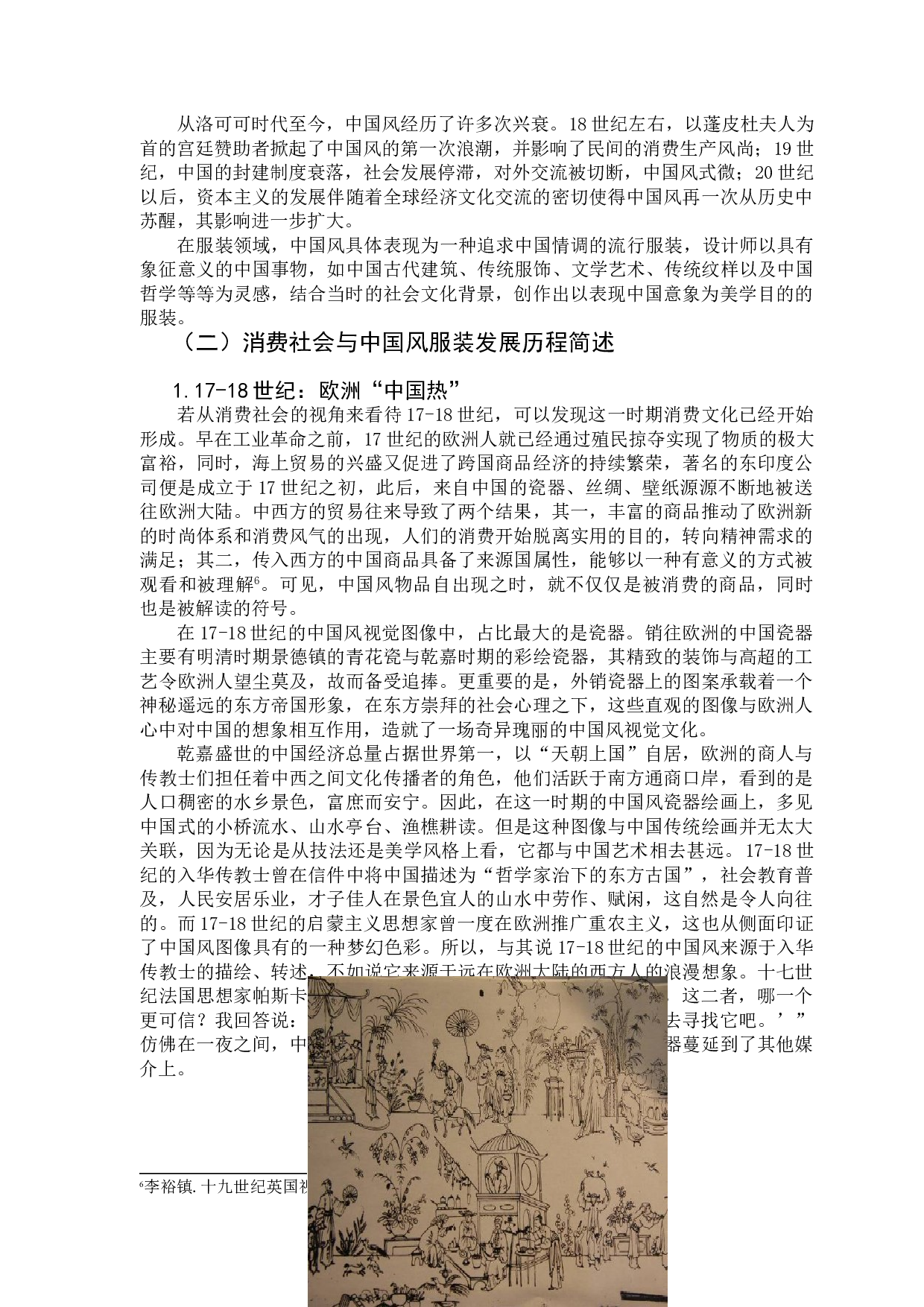 消费社会视角下探讨中国风服装对品牌形象的构建-21944字.doc 第9页