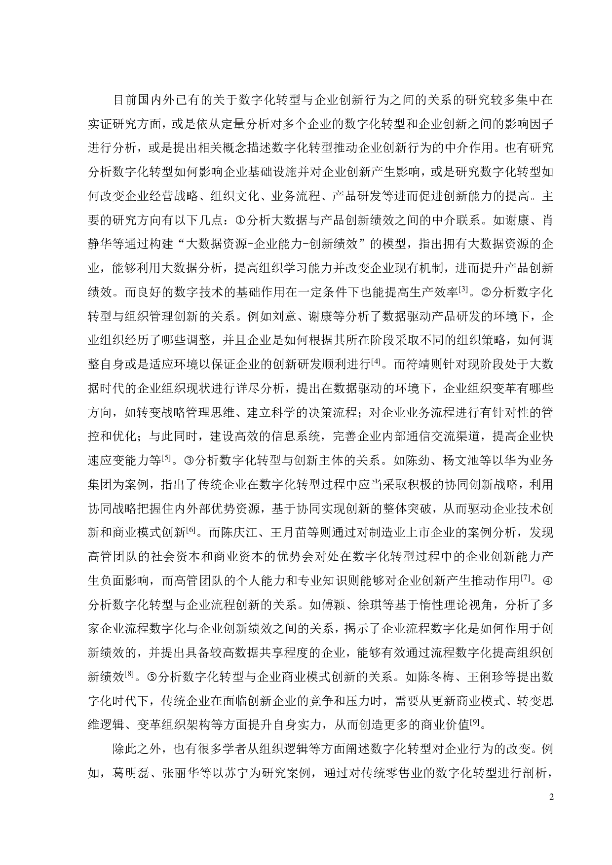 数字化转型驱动美的集团创新发展的案例研究-23793字.pdf 第6页