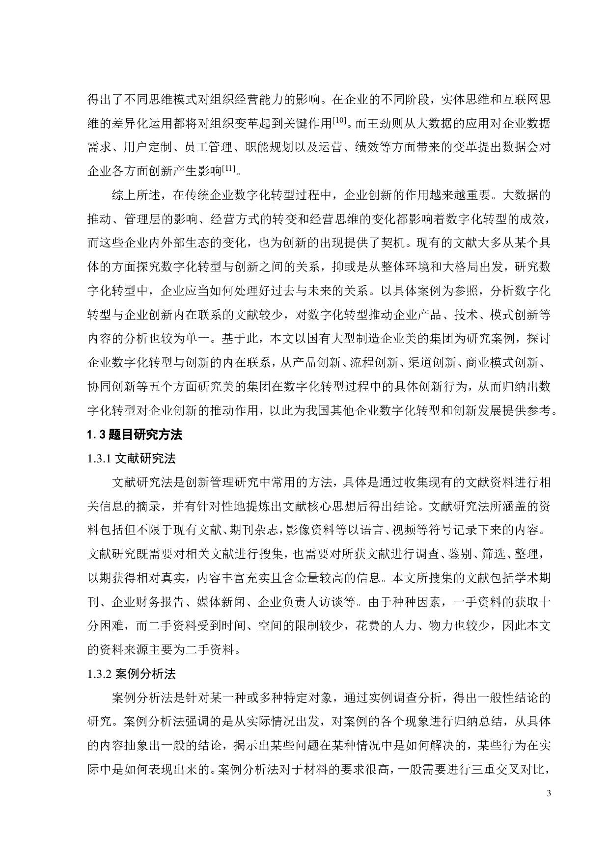 数字化转型驱动美的集团创新发展的案例研究-23793字.pdf 第7页