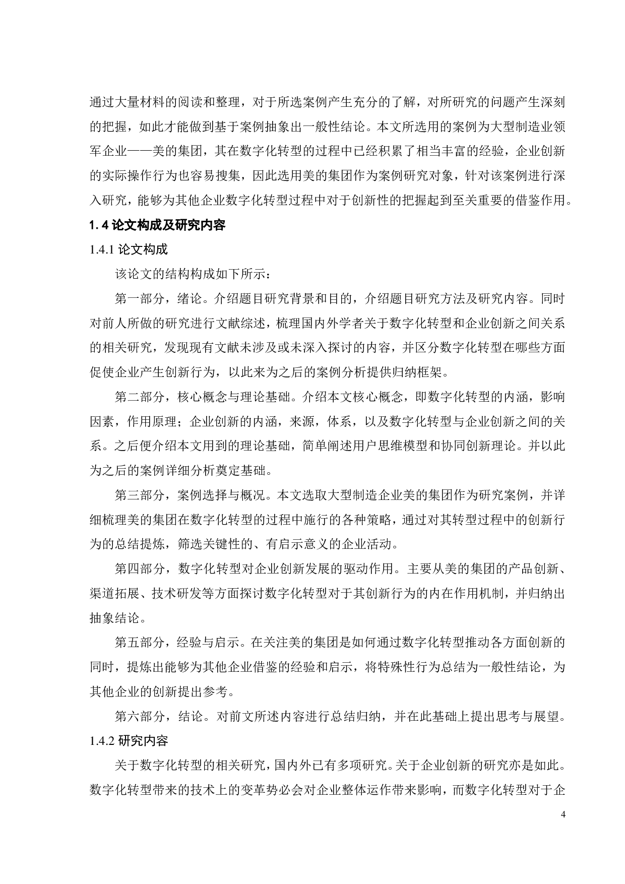 数字化转型驱动美的集团创新发展的案例研究-23793字.pdf 第8页