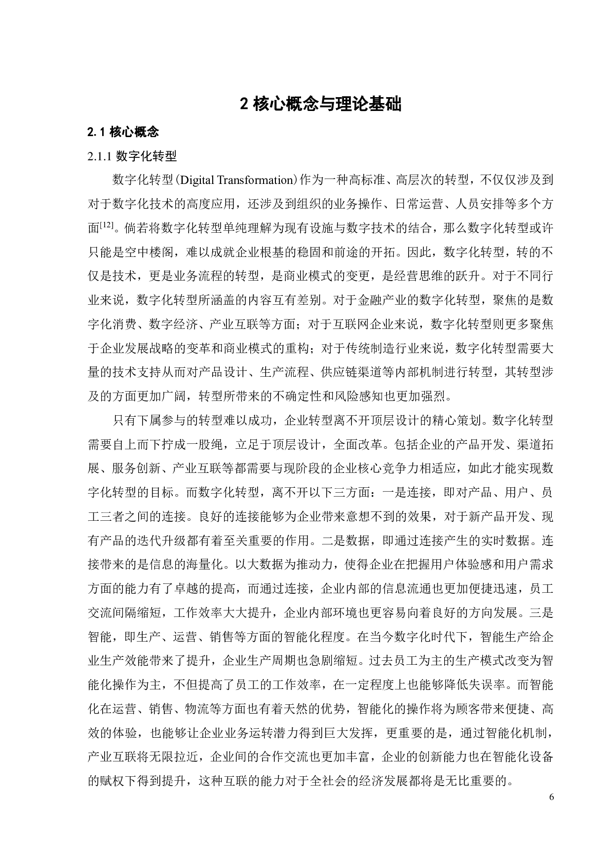 数字化转型驱动美的集团创新发展的案例研究-23793字.pdf 第10页