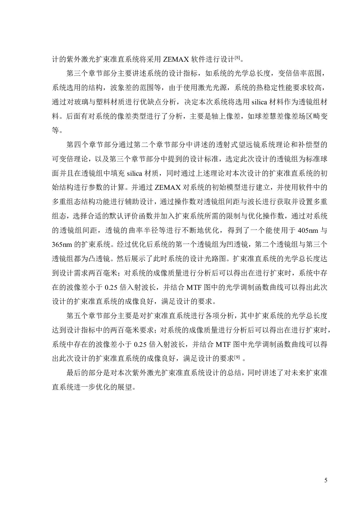 紫外激光扩束与准直系统的设计-20144字.pdf 第9页