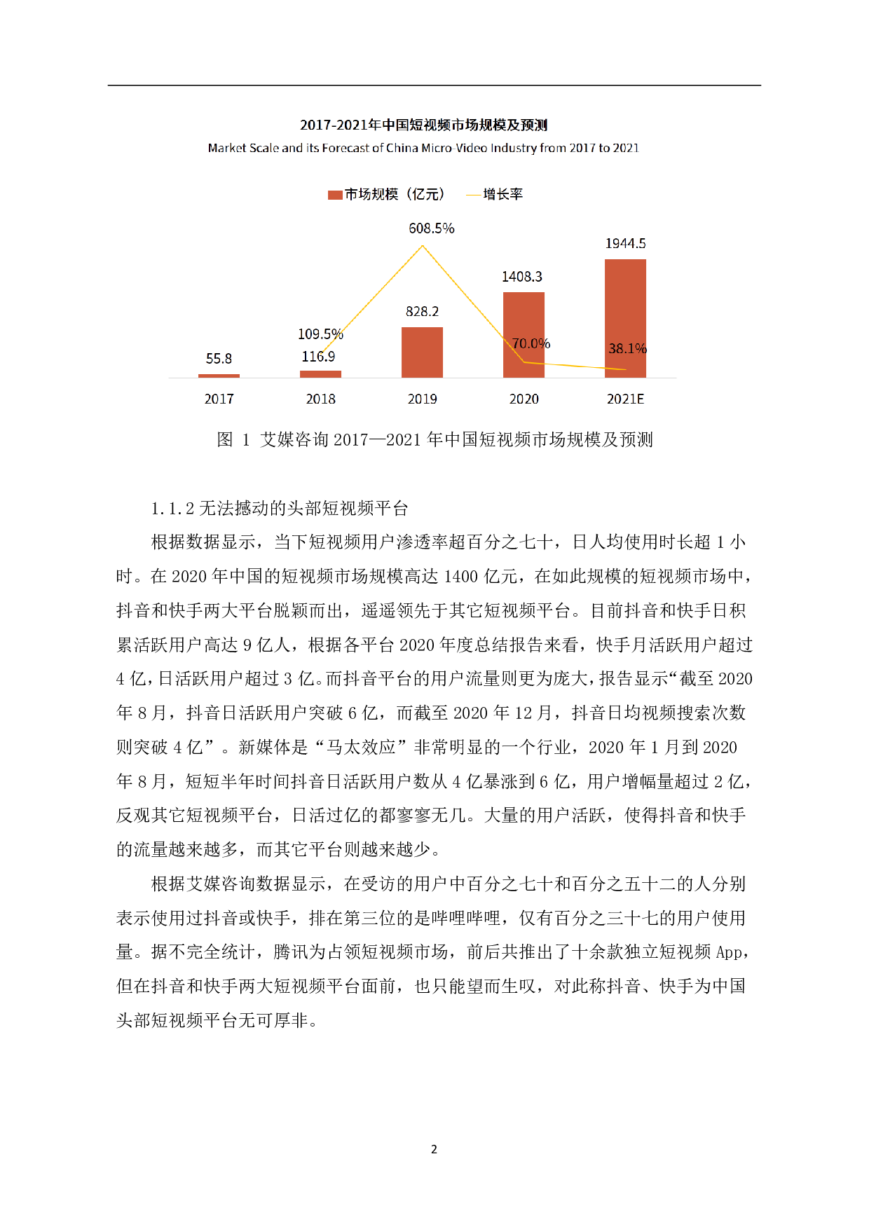 探析微信&ldquo;视频号&rdquo;-10552字.pdf 第4页
