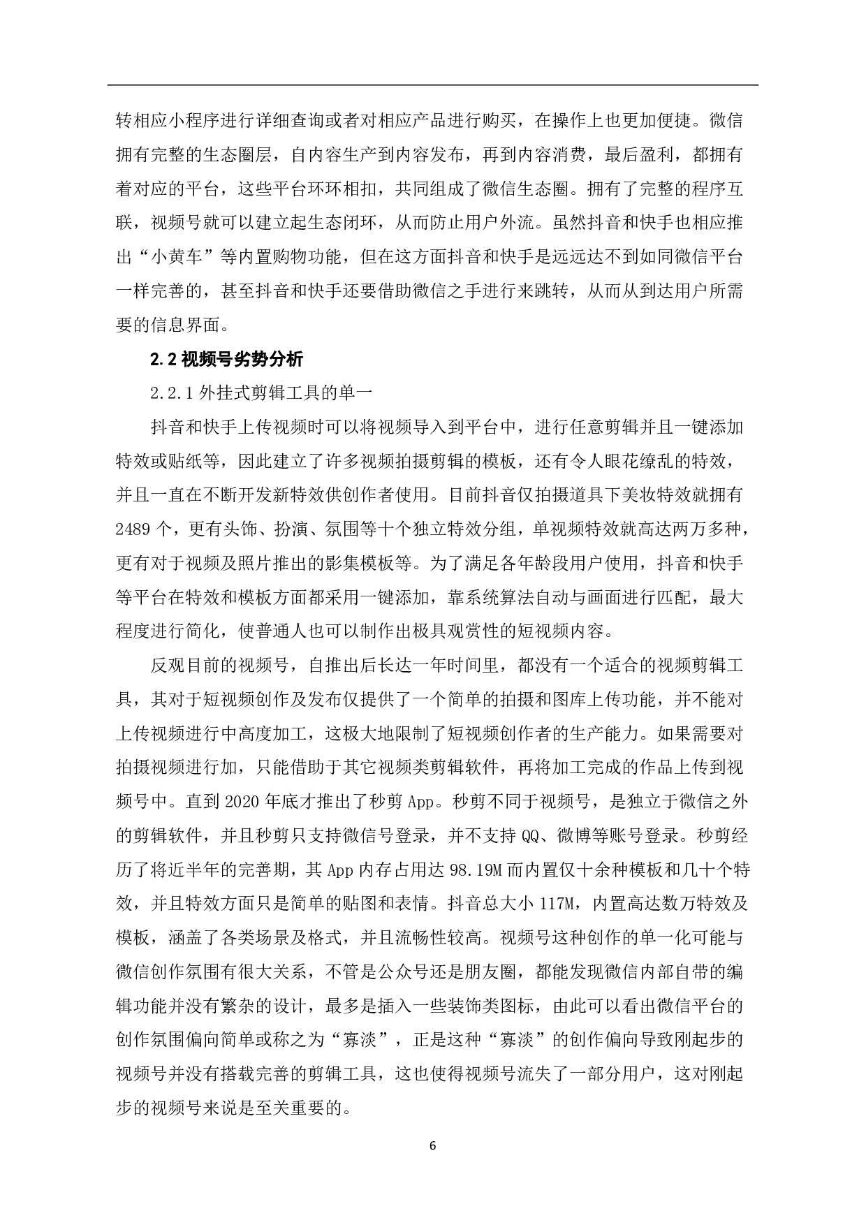 探析微信&ldquo;视频号&rdquo;-10552字.pdf 第8页