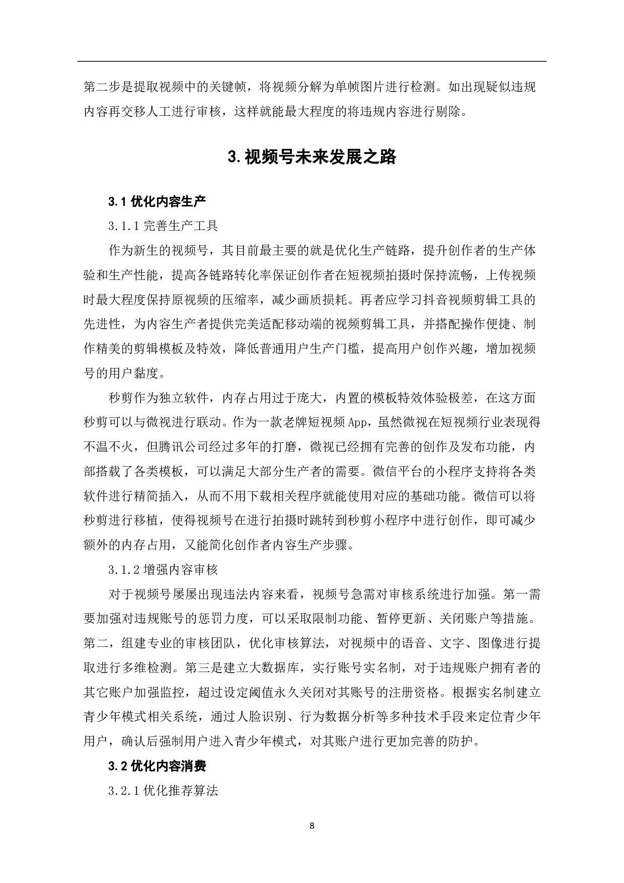 探析微信&ldquo;视频号&rdquo;-10552字.pdf 第10页