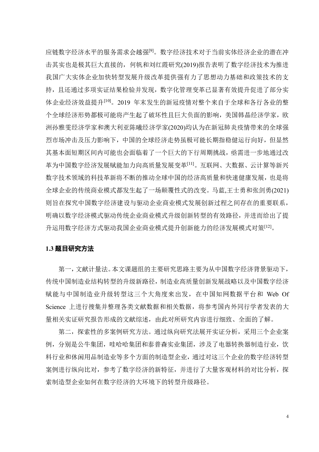 数字经济下制造型企业转型升级策略研究-22639字.pdf 第8页