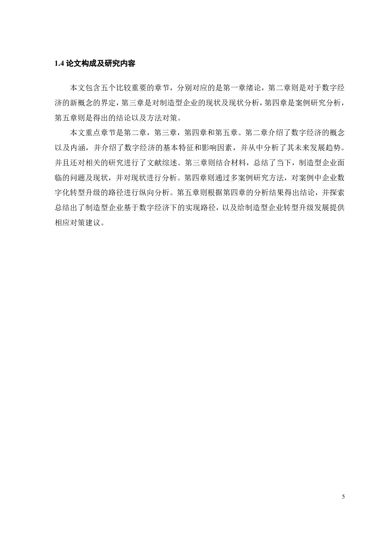 数字经济下制造型企业转型升级策略研究-22639字.pdf 第9页
