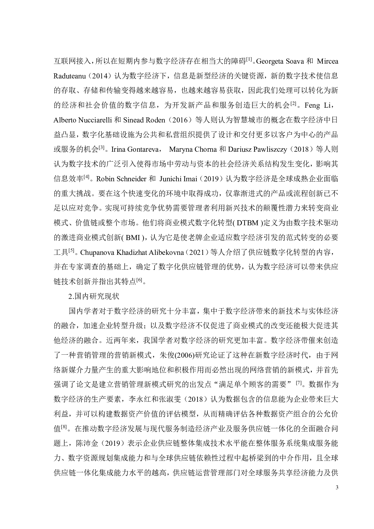 数字经济下制造型企业转型升级策略研究-22639字.pdf 第7页