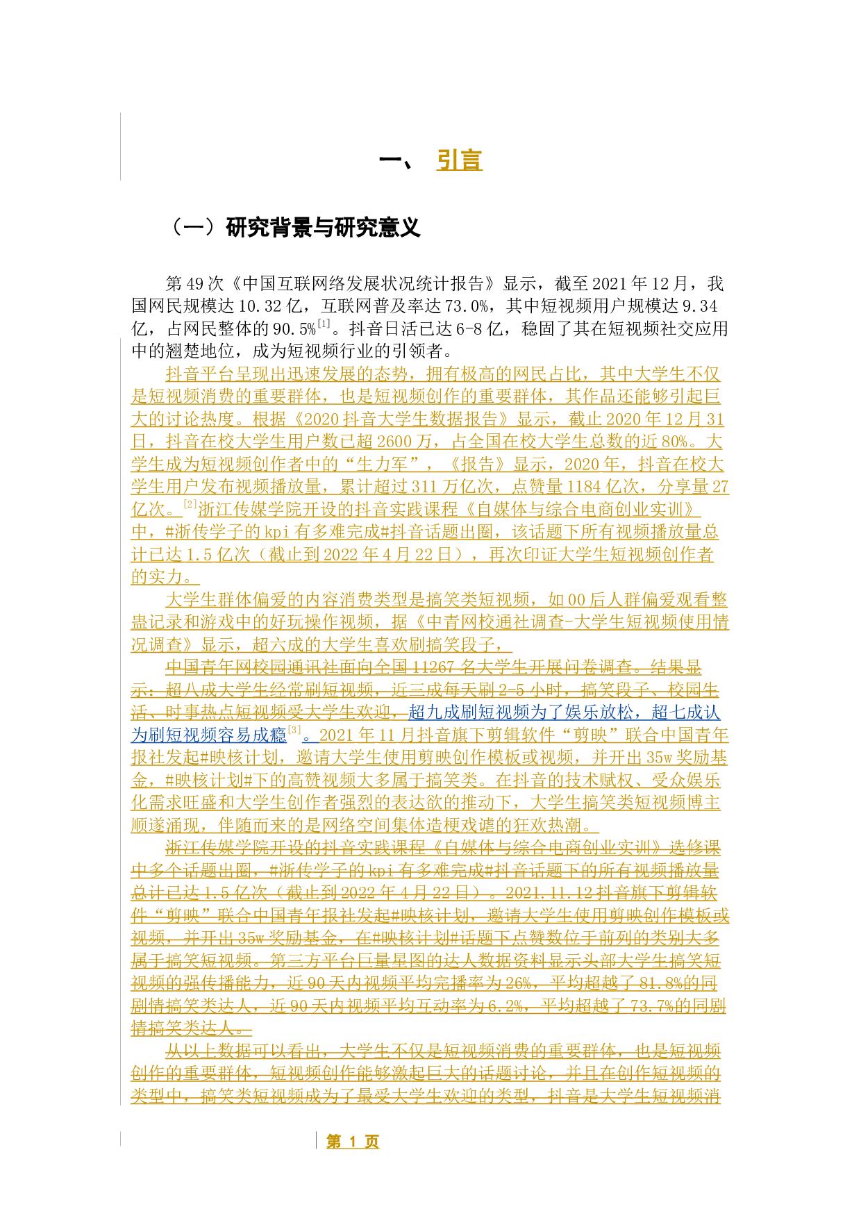 狂欢视域下的大学生搞笑抖音短视频的传播-14140字.docx 第6页