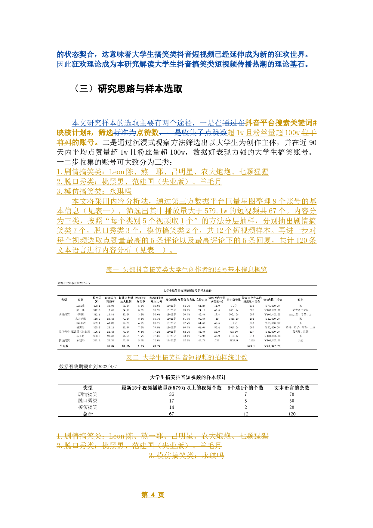 狂欢视域下的大学生搞笑抖音短视频的传播-14140字.docx 第9页