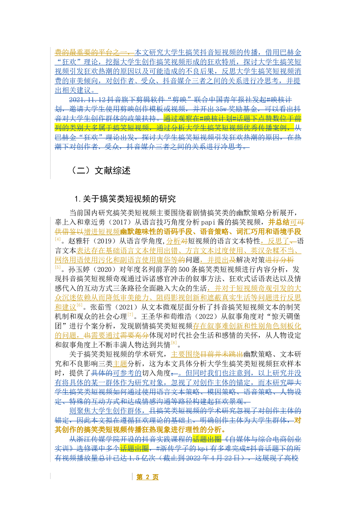 狂欢视域下的大学生搞笑抖音短视频的传播-14140字.docx 第7页