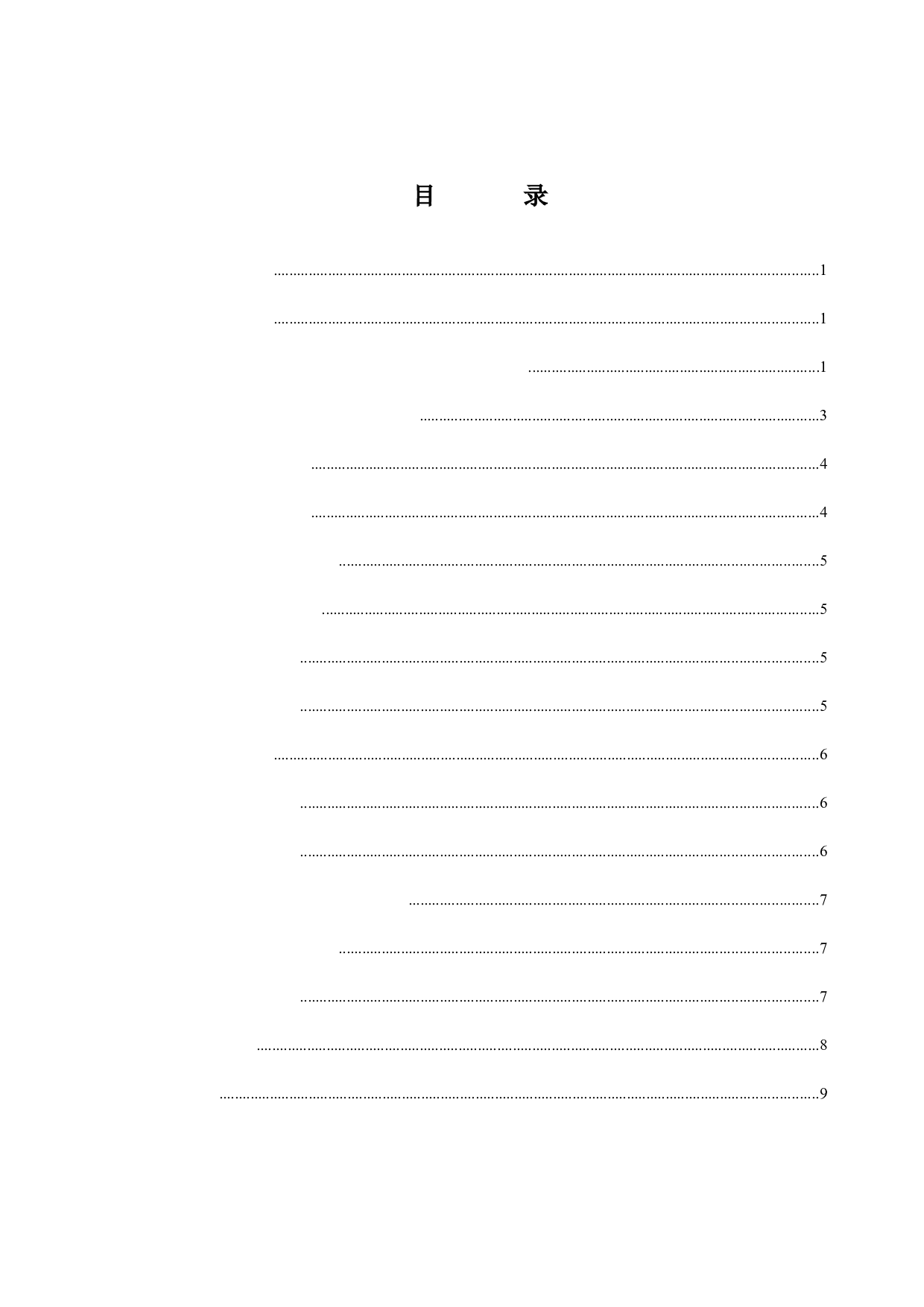 用户对UGC植入式广告回避的影响因素实证研究-11048字.docx 第3页
