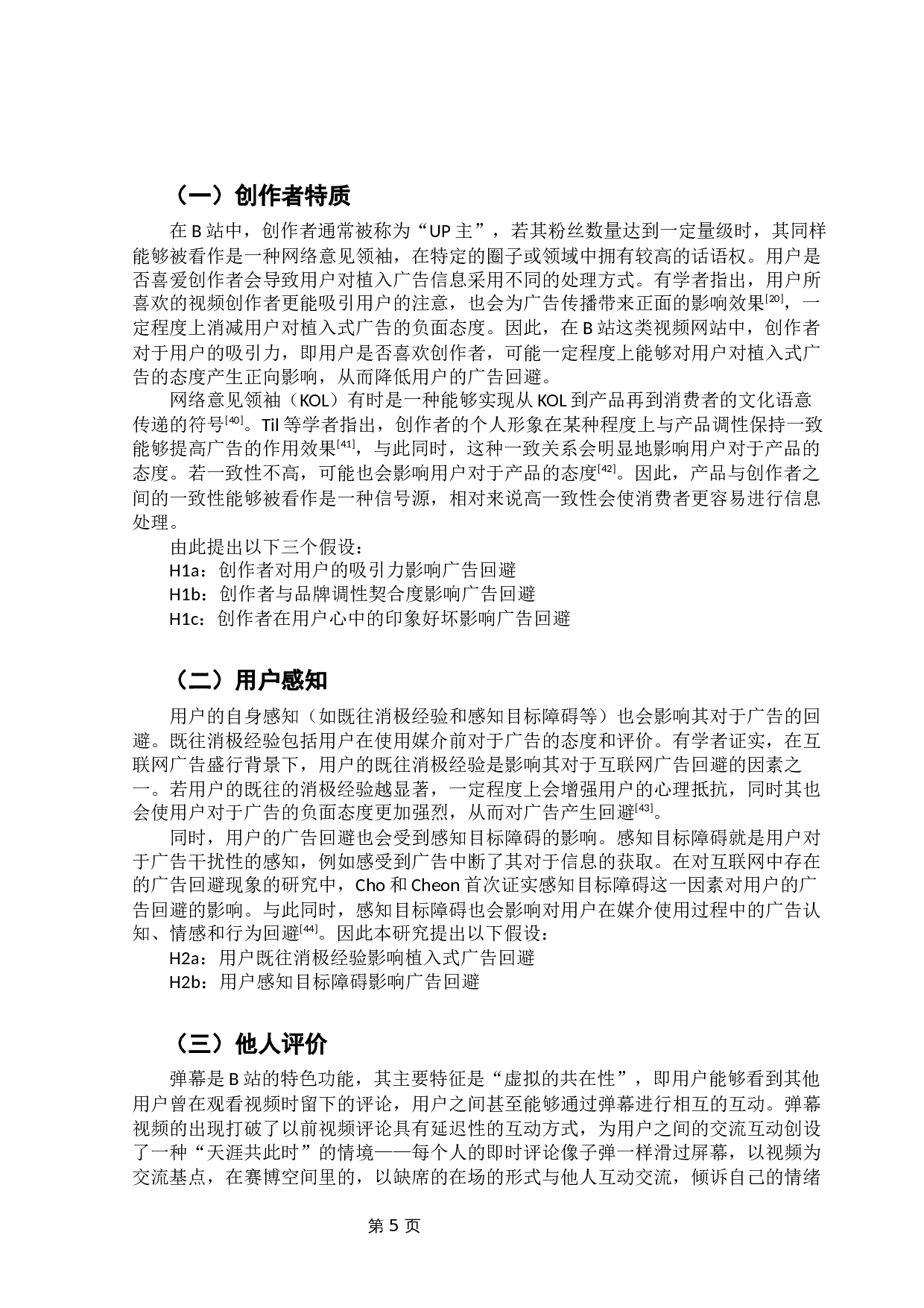 用户对UGC植入式广告回避的影响因素实证研究-11048字.docx 第8页