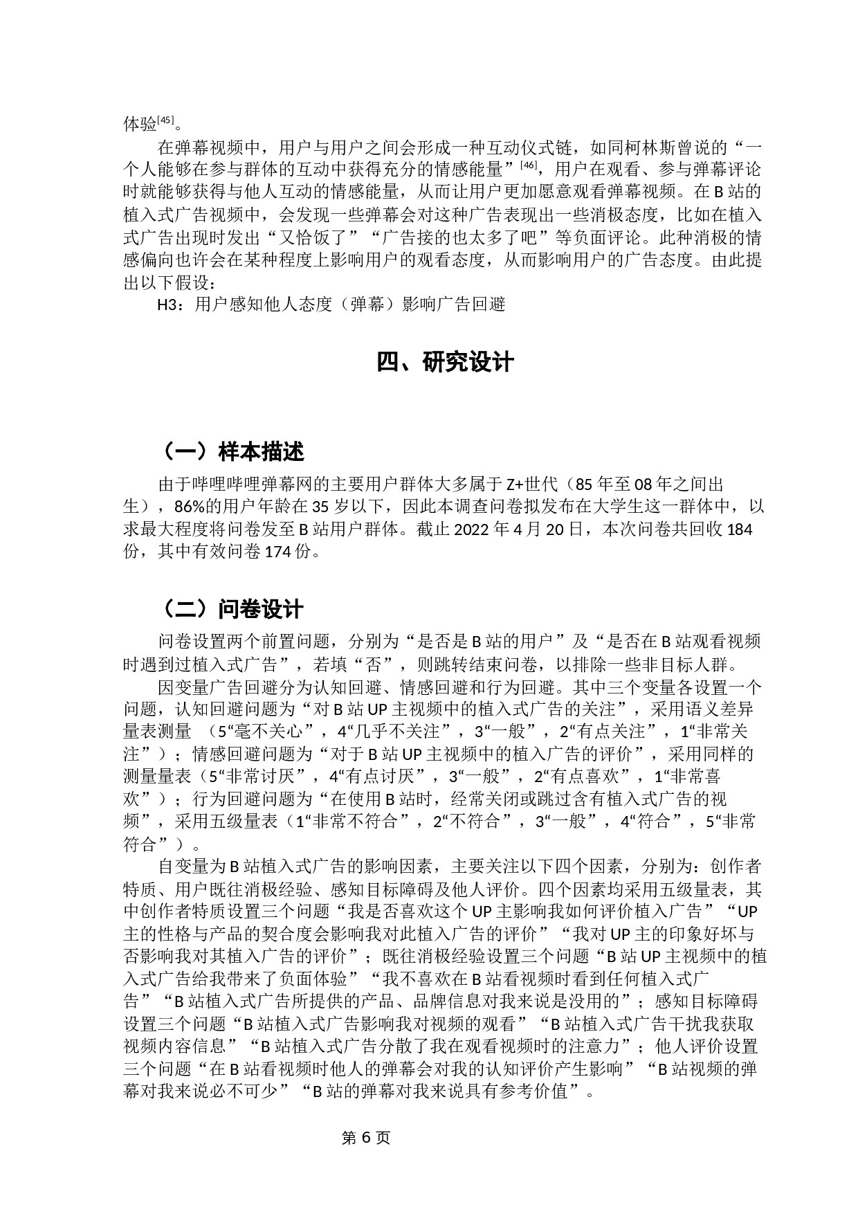 用户对UGC植入式广告回避的影响因素实证研究-11048字.docx 第9页