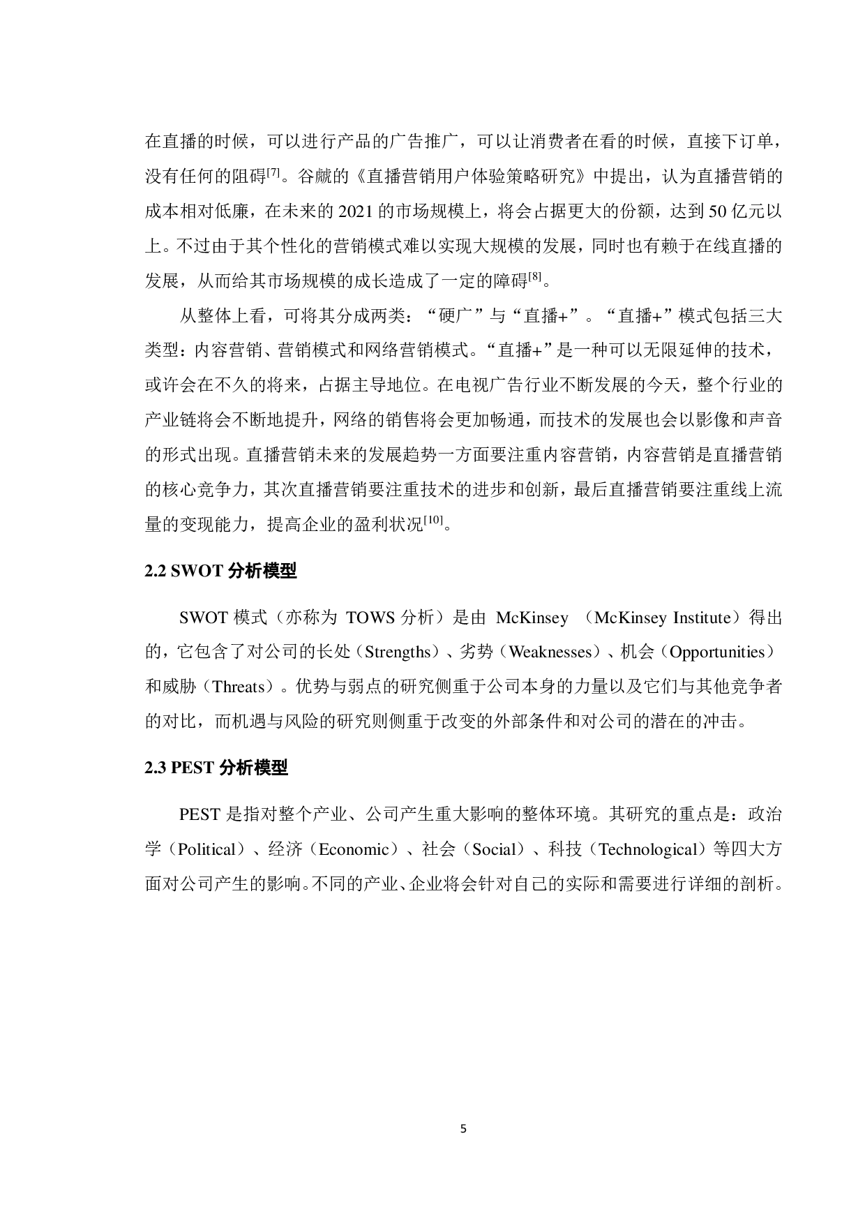 欢聚YY直播营销模式优化研究-19074字.pdf 第9页
