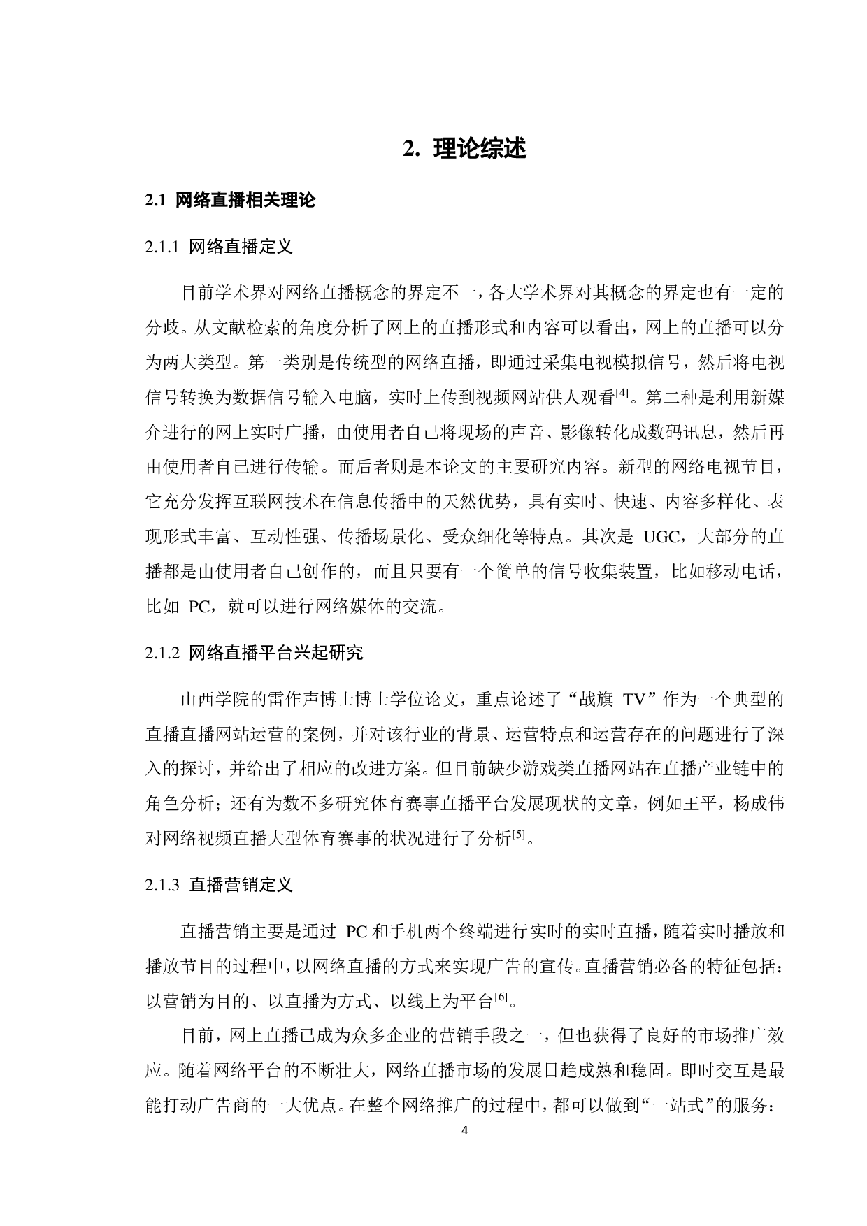 欢聚YY直播营销模式优化研究-19074字.pdf 第8页