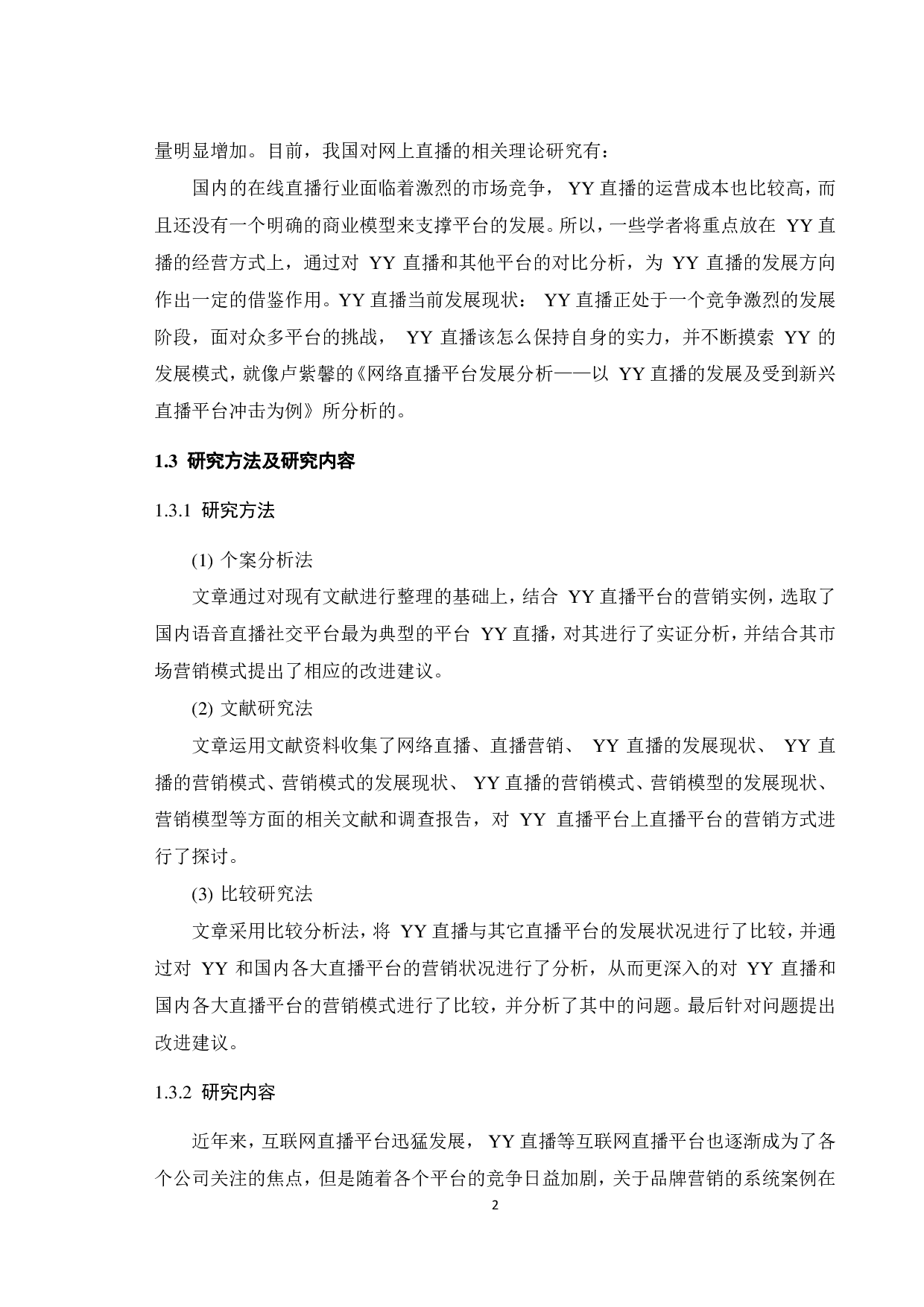 欢聚YY直播营销模式优化研究-19074字.pdf 第6页