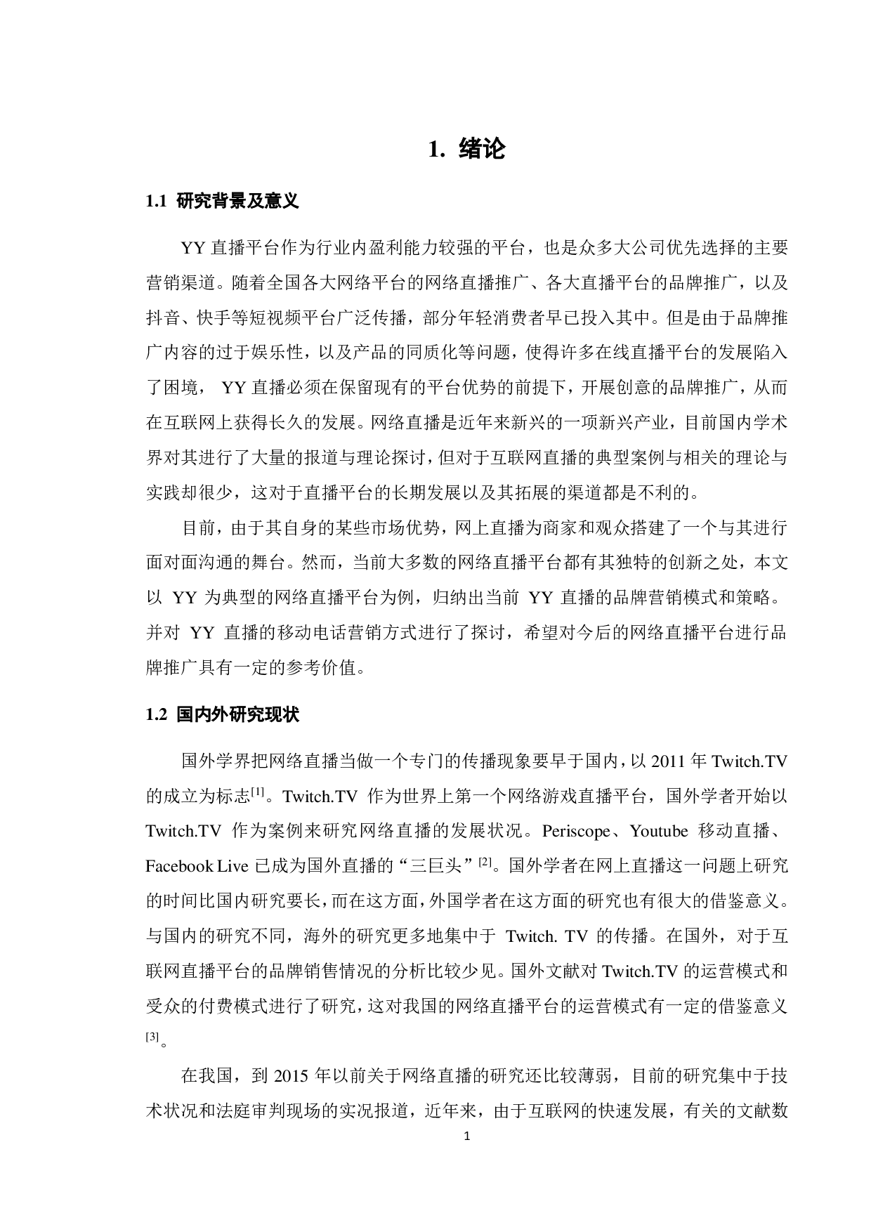 欢聚YY直播营销模式优化研究-19074字.pdf 第5页
