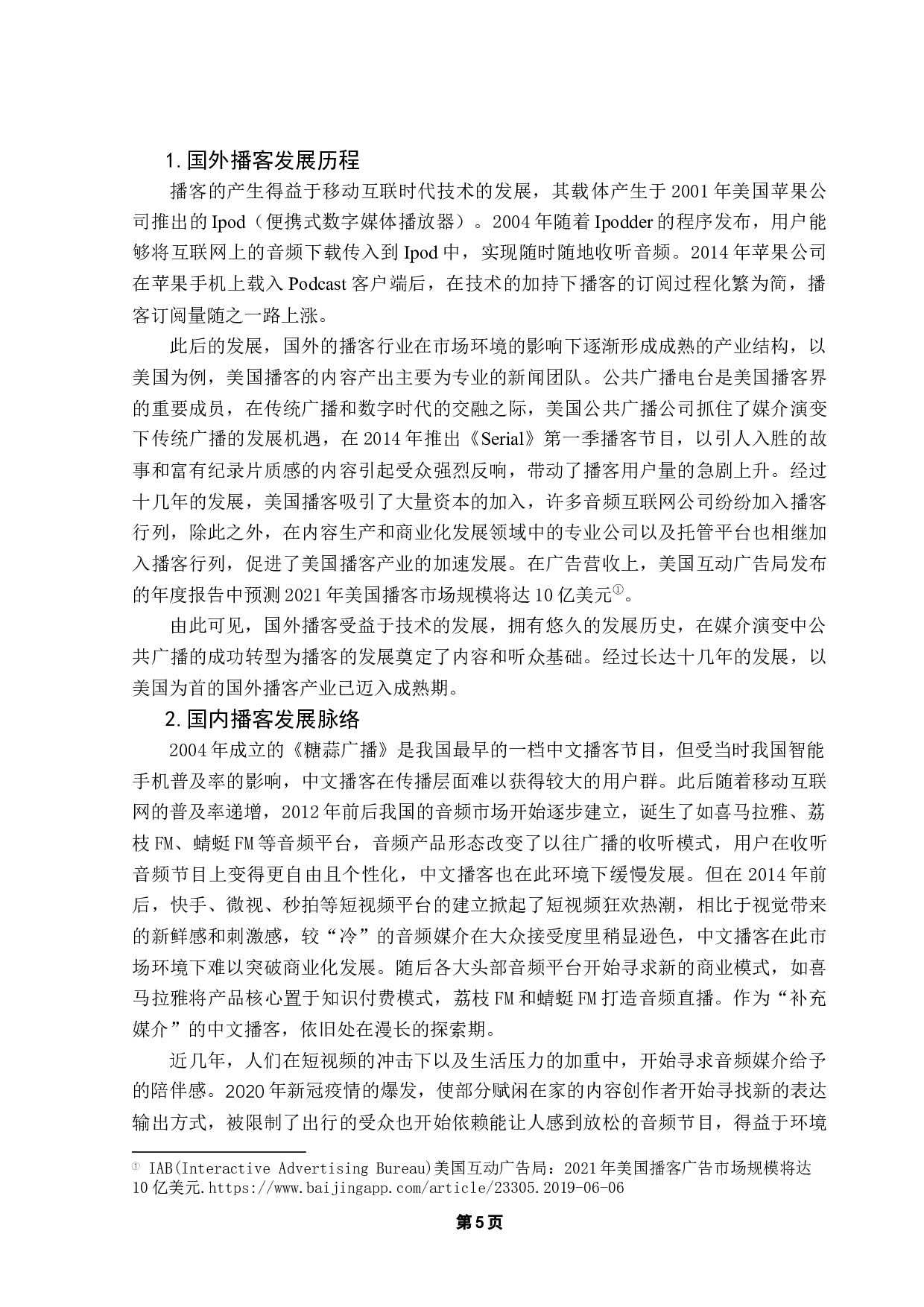 移动互联时代中文播客的品牌营销价值分析-15714字.docx 第9页