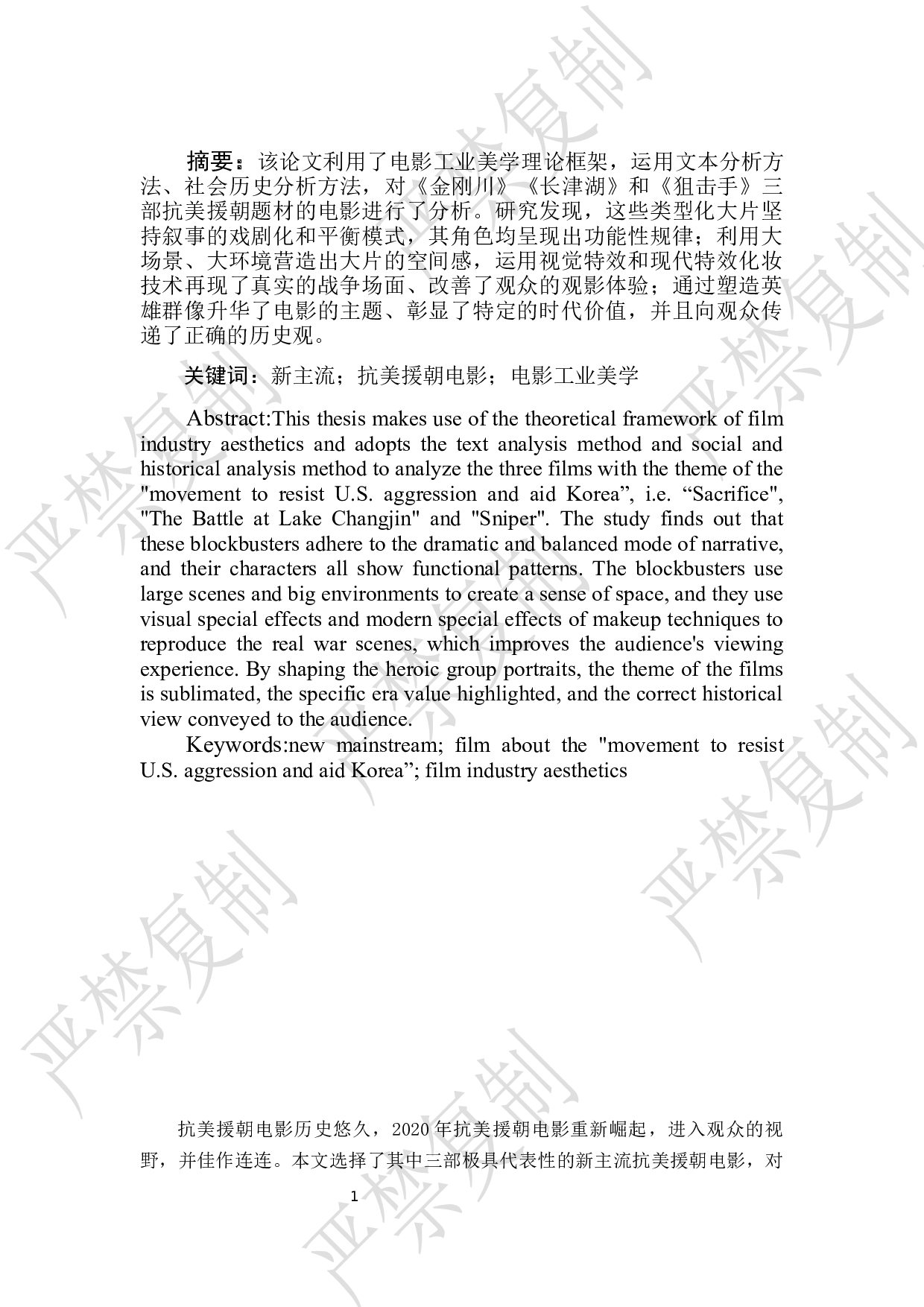 新主流抗美援朝电影中的电影工业美学研究-8601字.docx 第3页