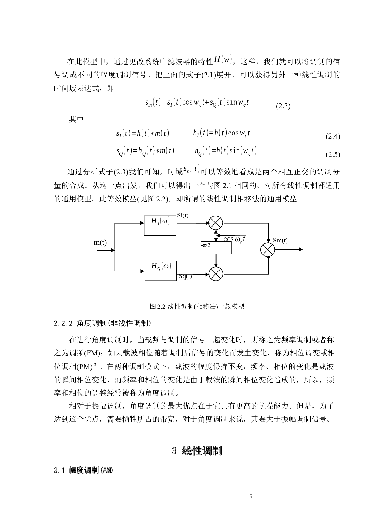 线性模拟调制原理及仿真-15043字.docx 第10页
