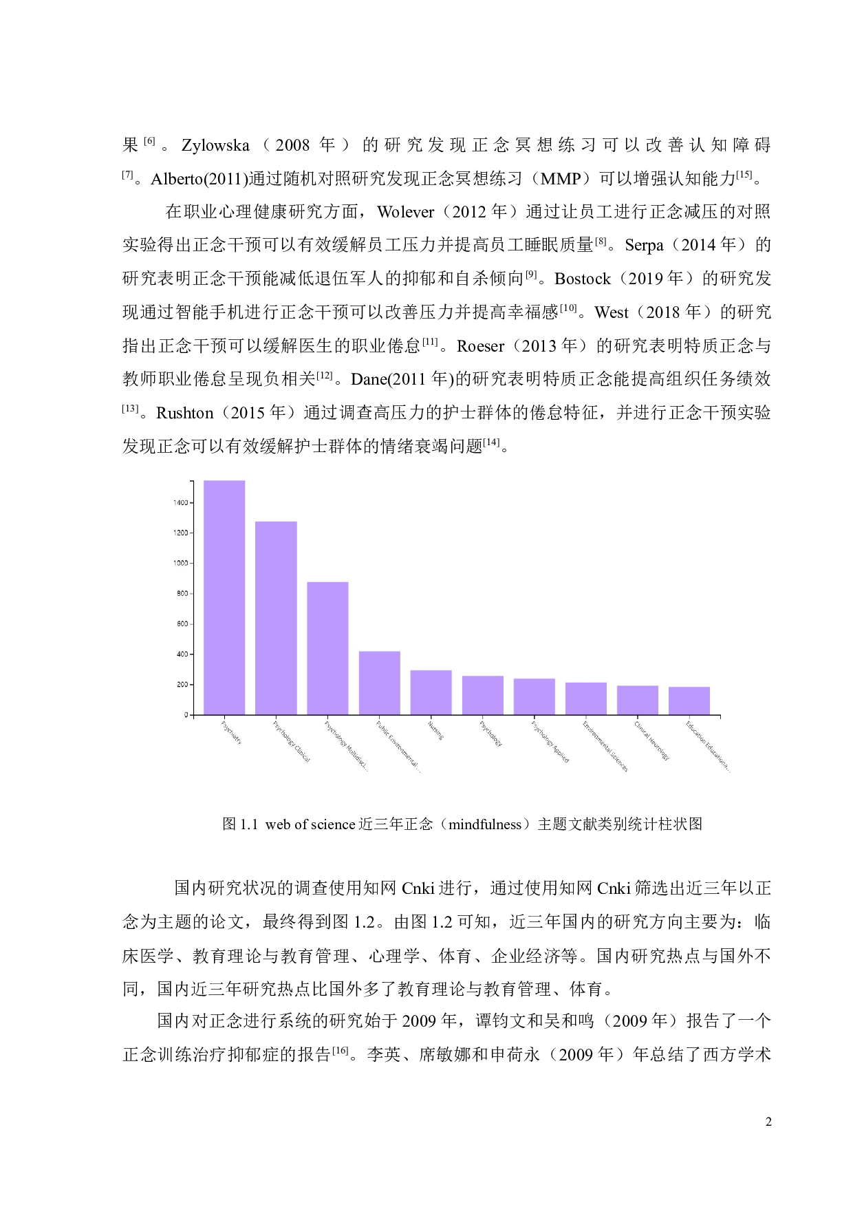 正念对实习生职业倦怠的影响研究-18012字.docx 第7页